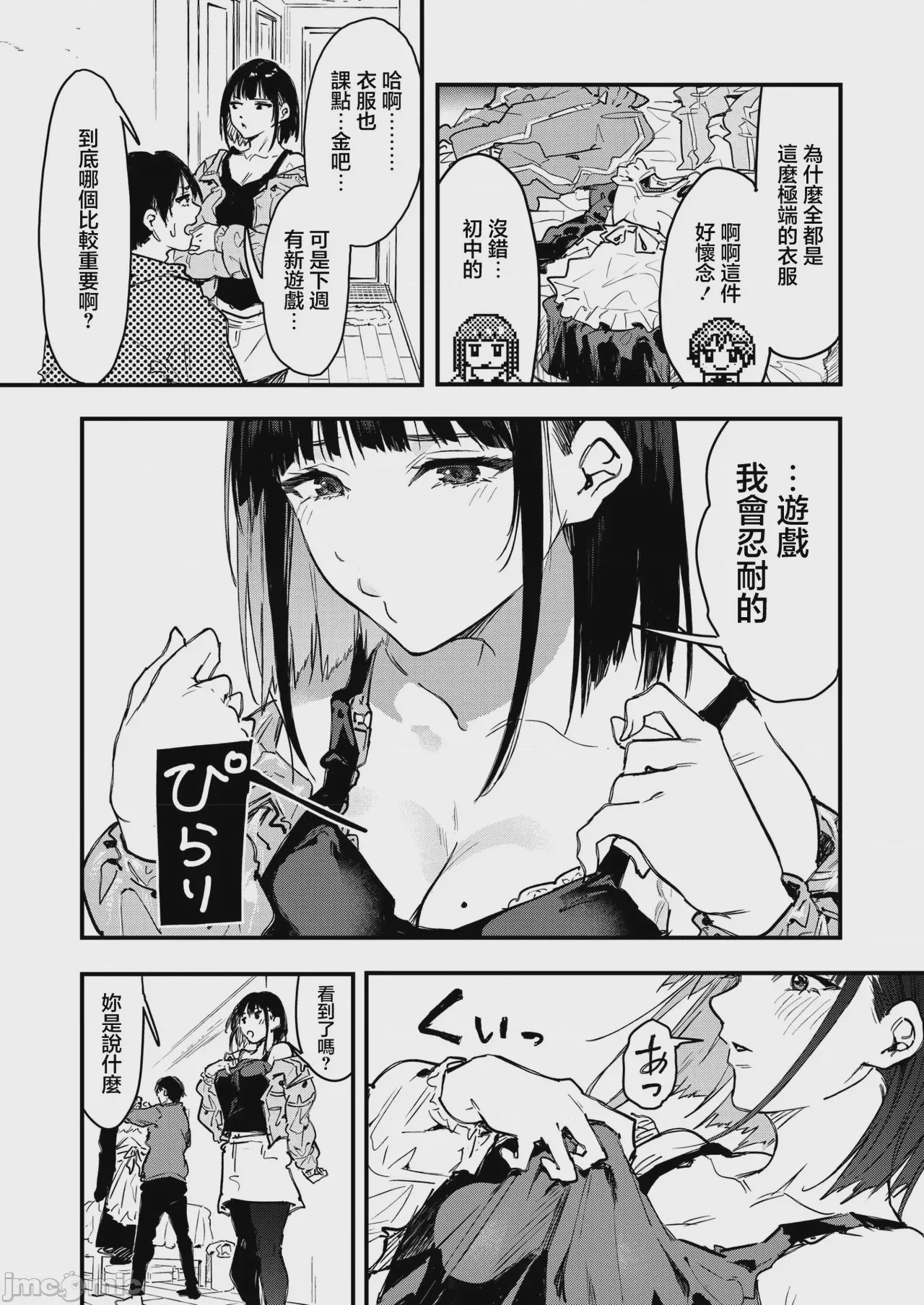 第1话, page 7