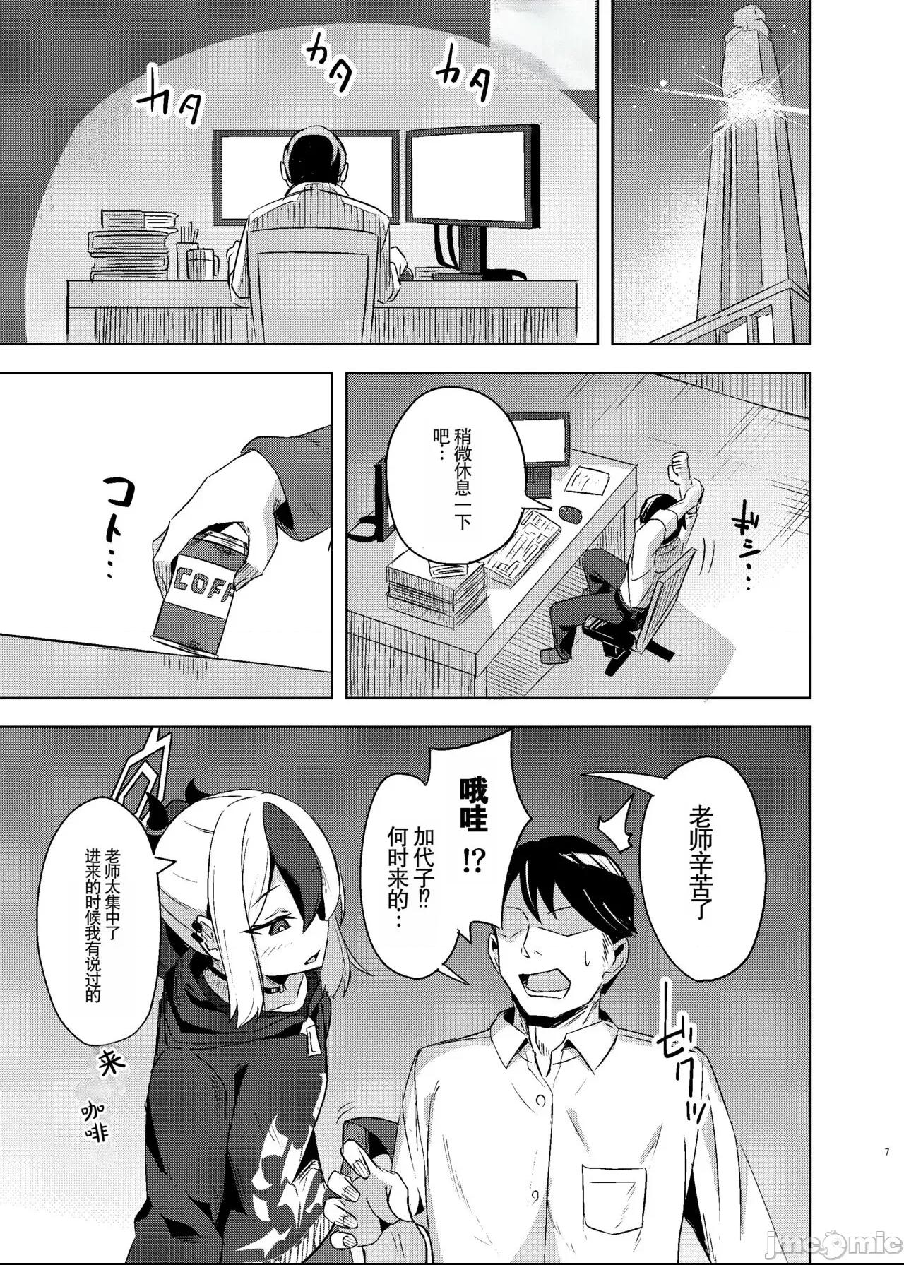 [GPT渣翻] [歩かせ屋 (Arkas)] カヨコックス (ブルーアーカイブ) [中国翻訳] [DL版] 第1话，第 7 页