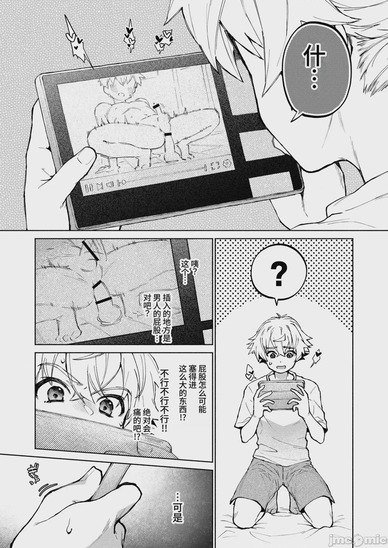 第1话，第 5 页