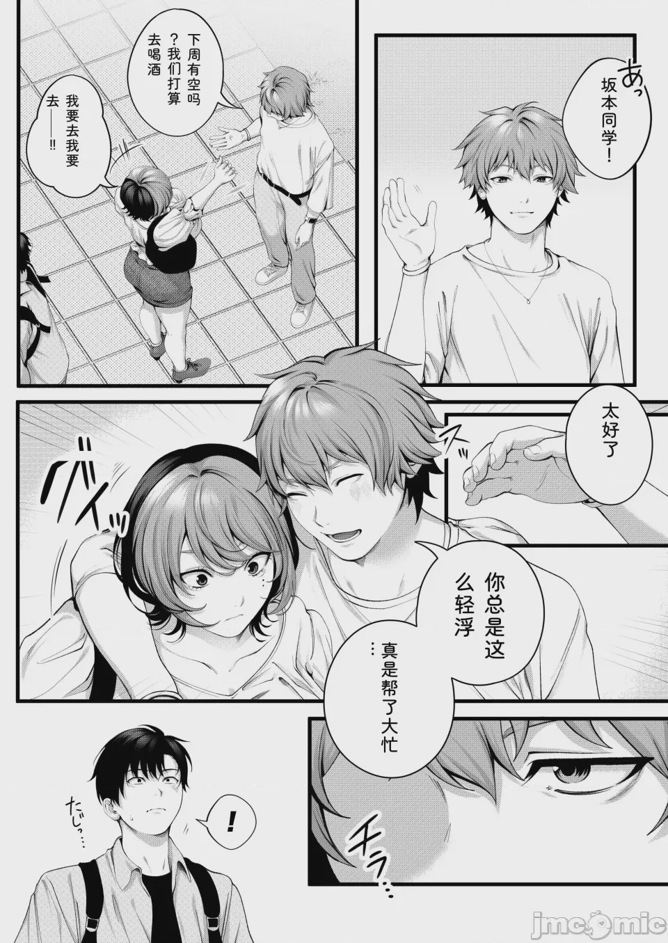 第1话, page 11
