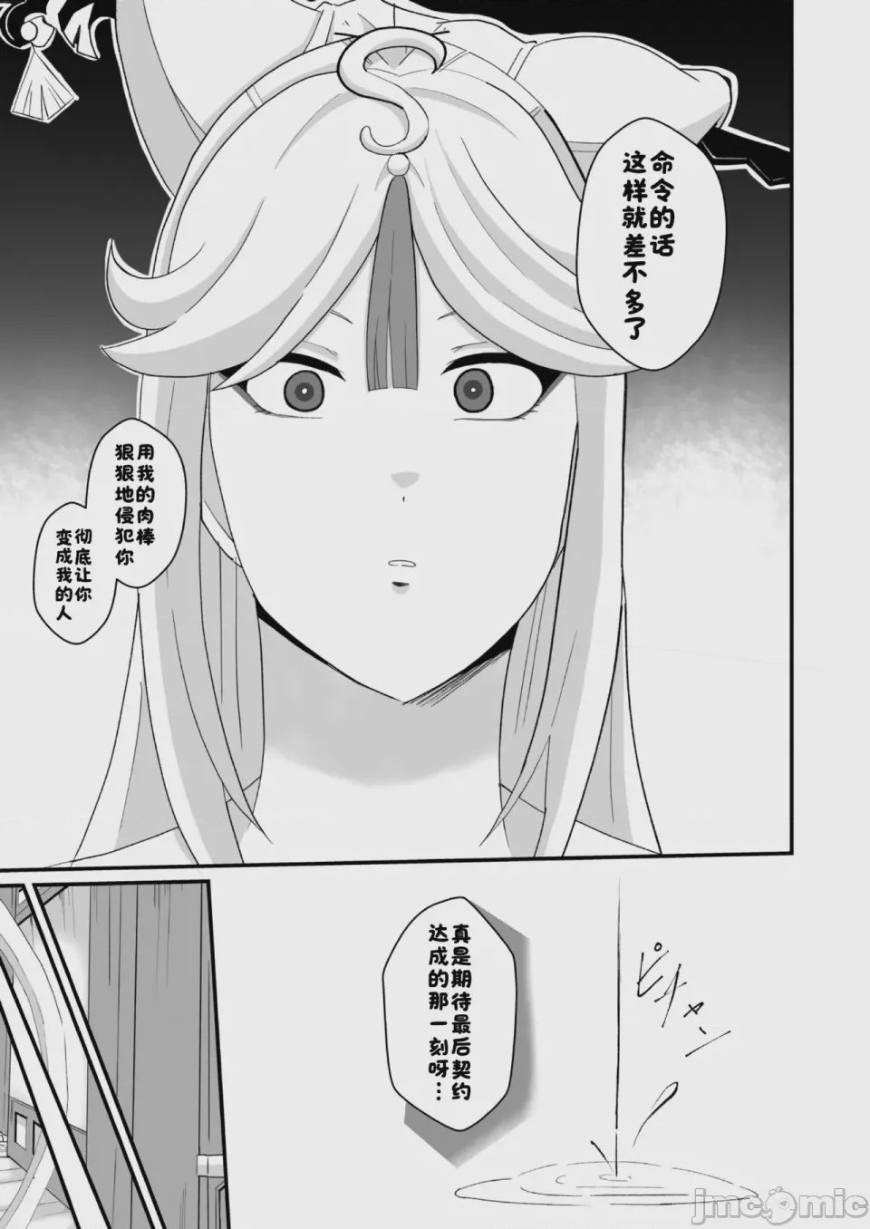第1话，第 11 頁