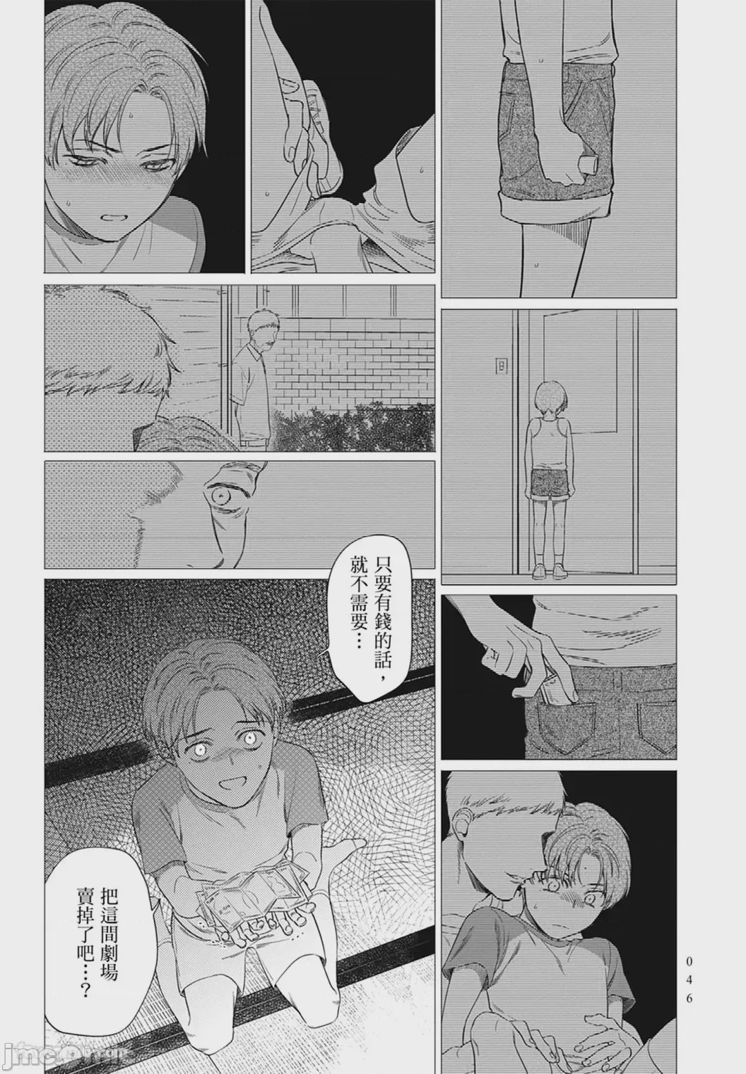 第1话，第 46 頁