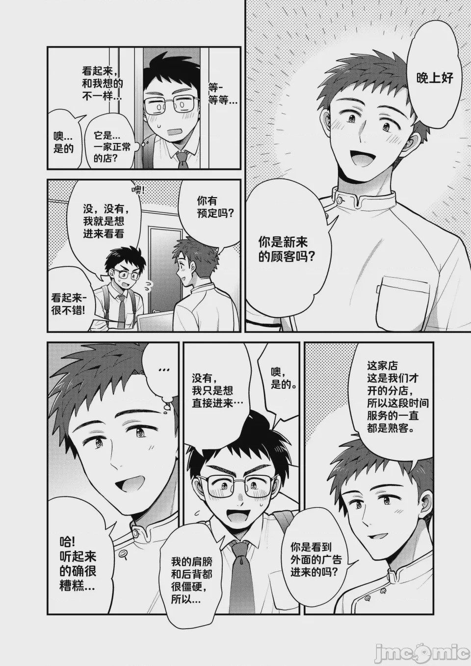 第1话, page 7