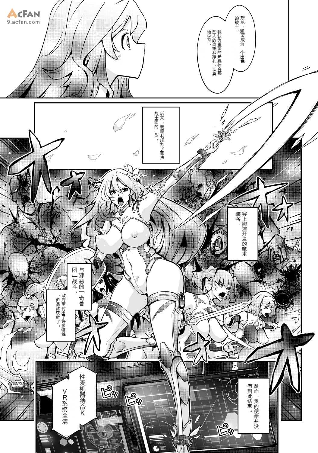 機姦聖女_正義の淫辱モラルマスター，第 3 頁
