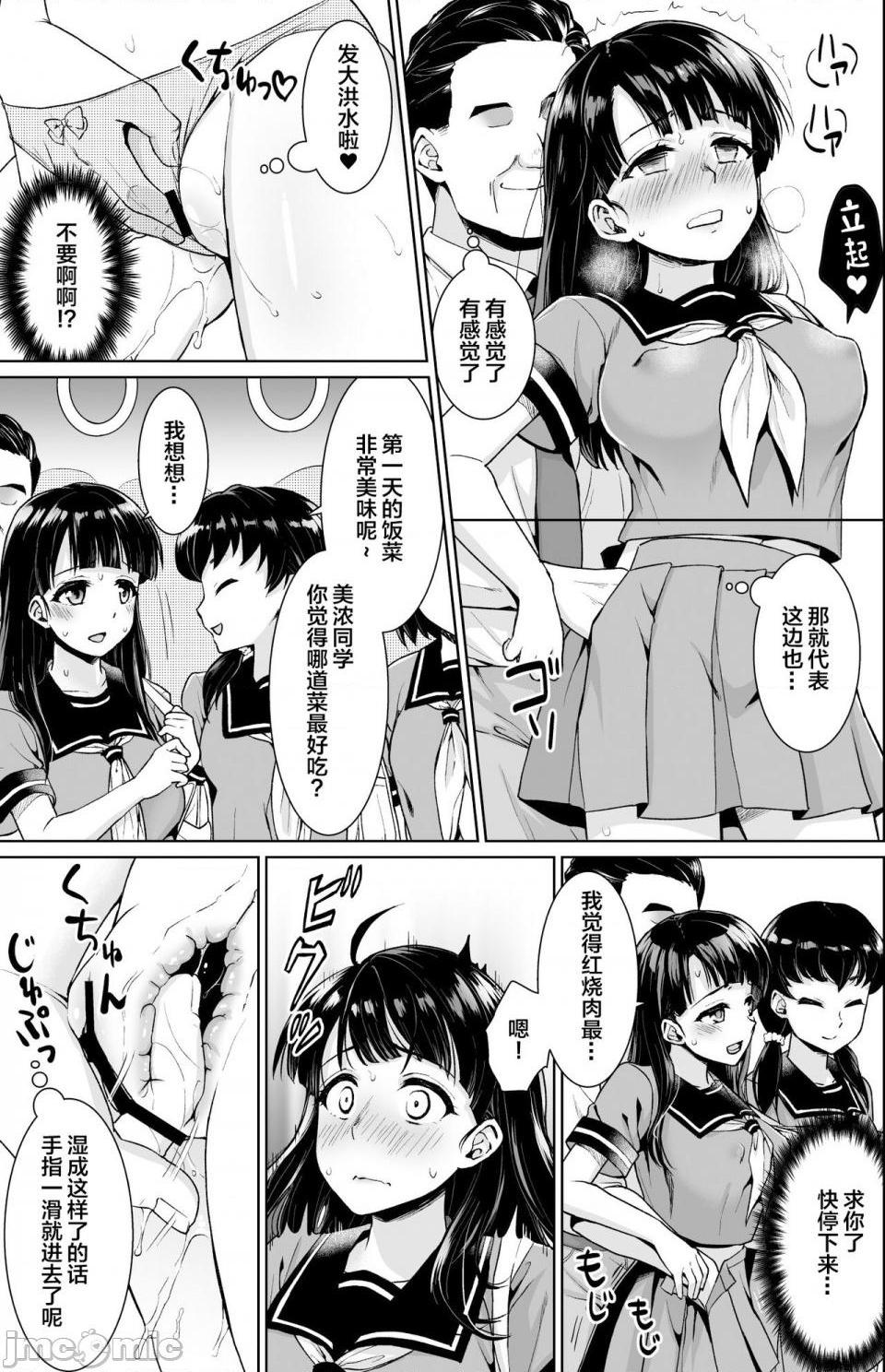[F宅 (安間)] イヤだと言えない地味系少女修学旅行総集編[中国翻訳]，第 61 页