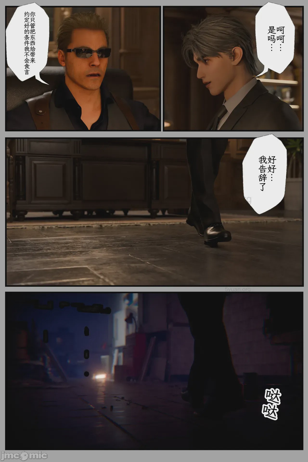 第1话，第 6 頁