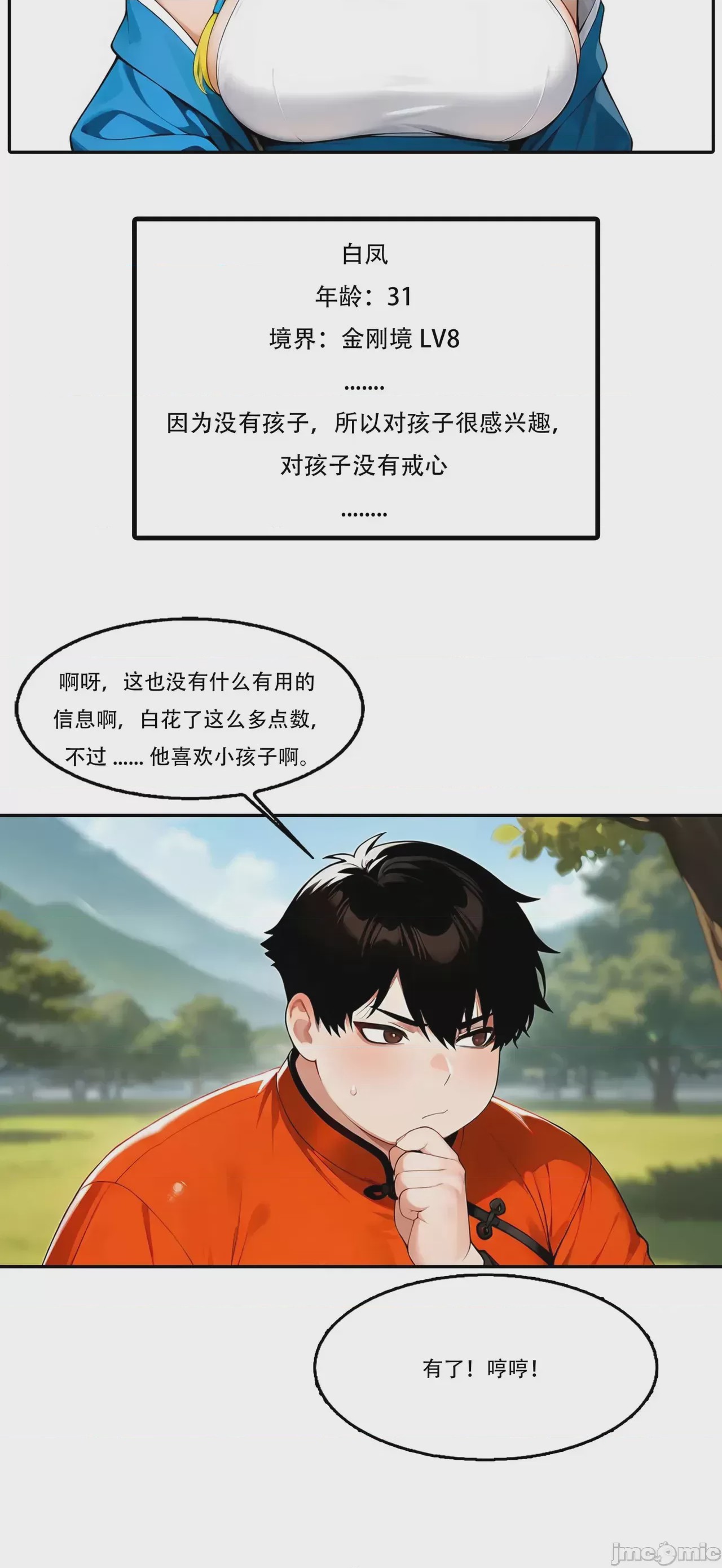 第1话，第 4 頁