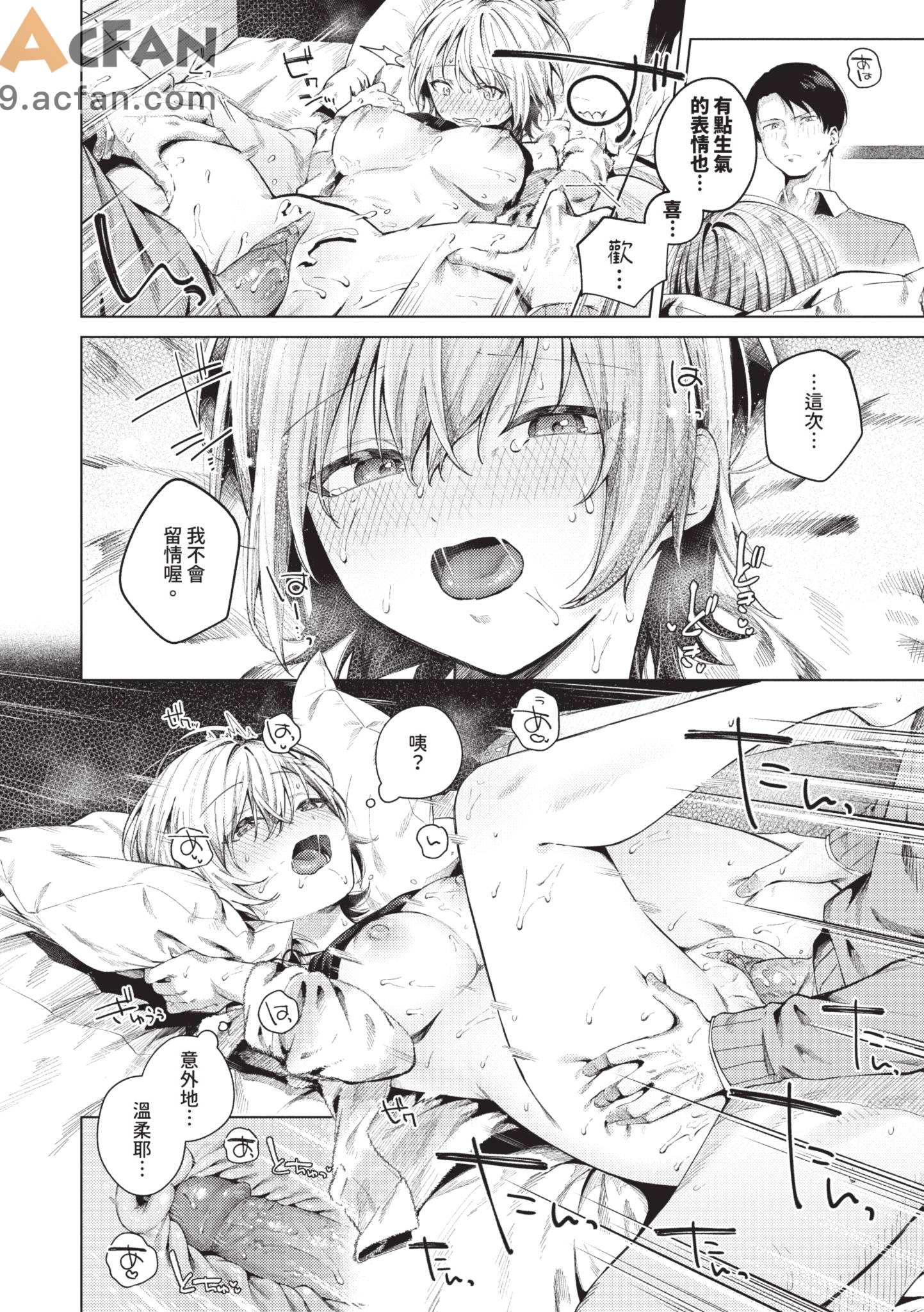  微熱にふれて , page 20