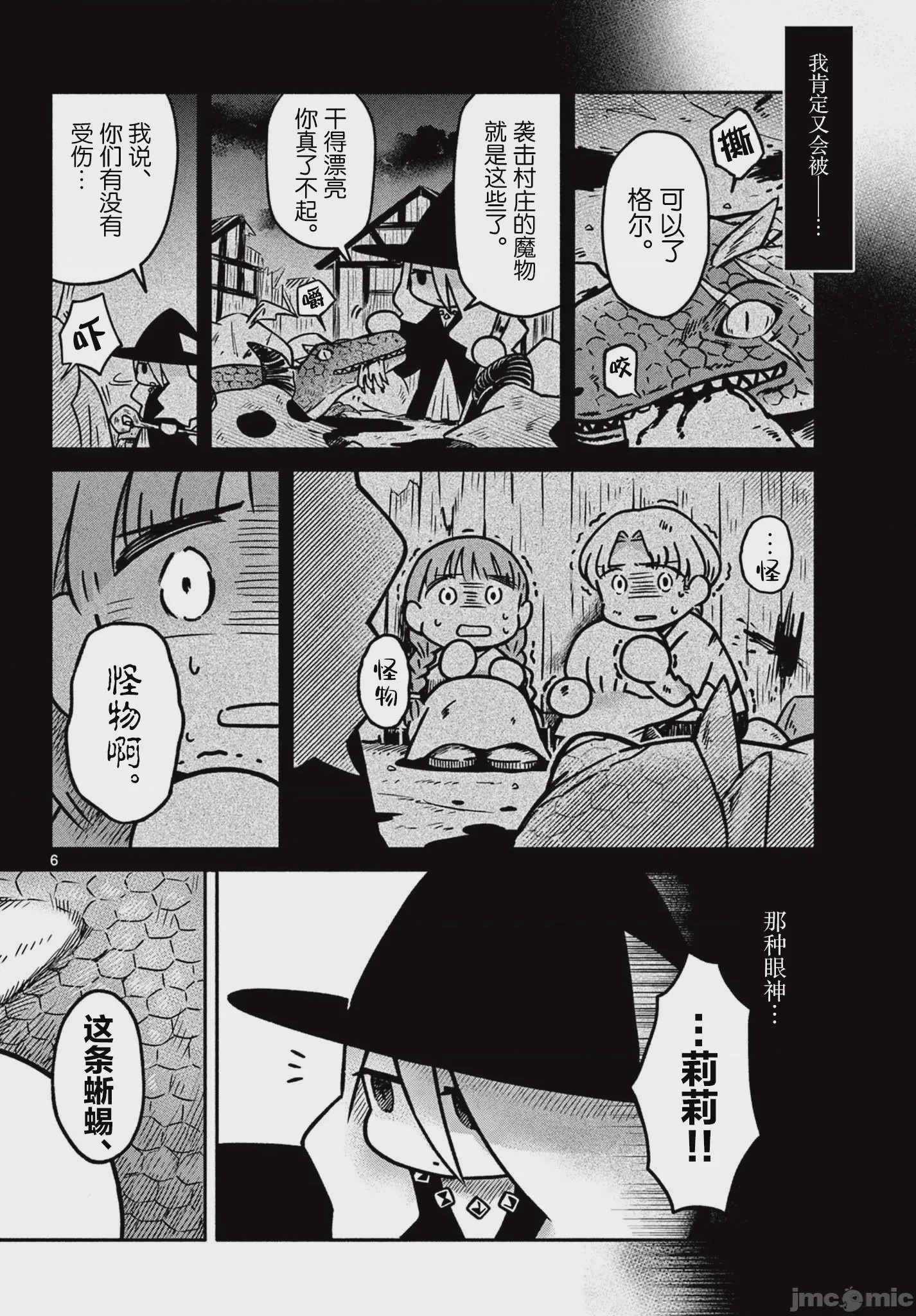 第1话，第 6 頁