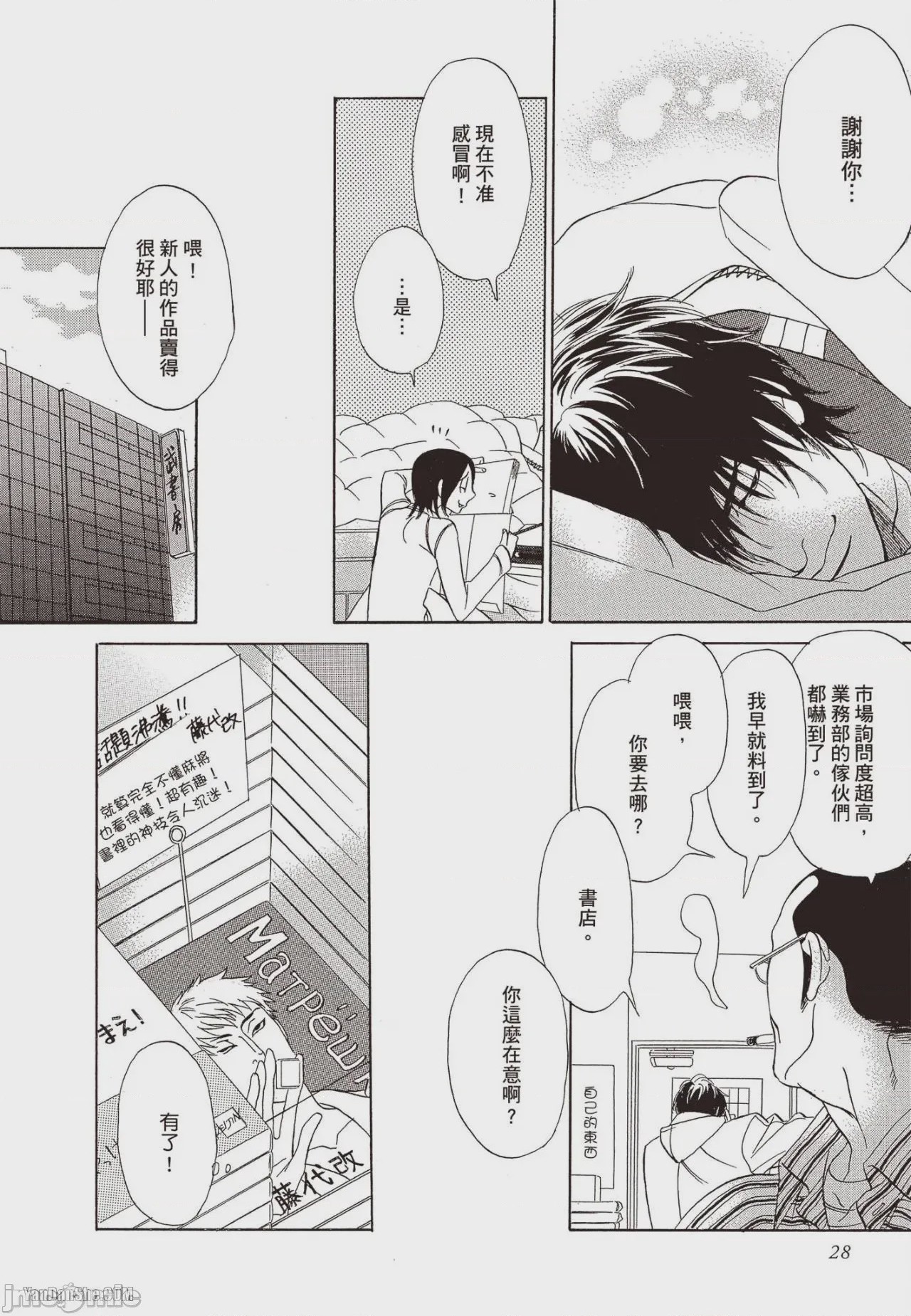 第1话，第 29 页