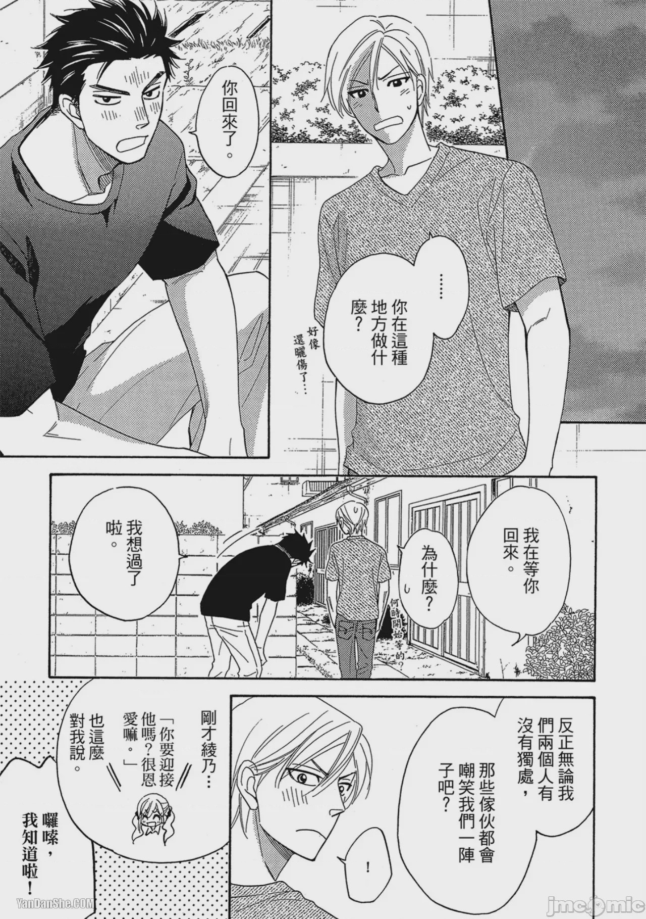 第1话、74 ページ