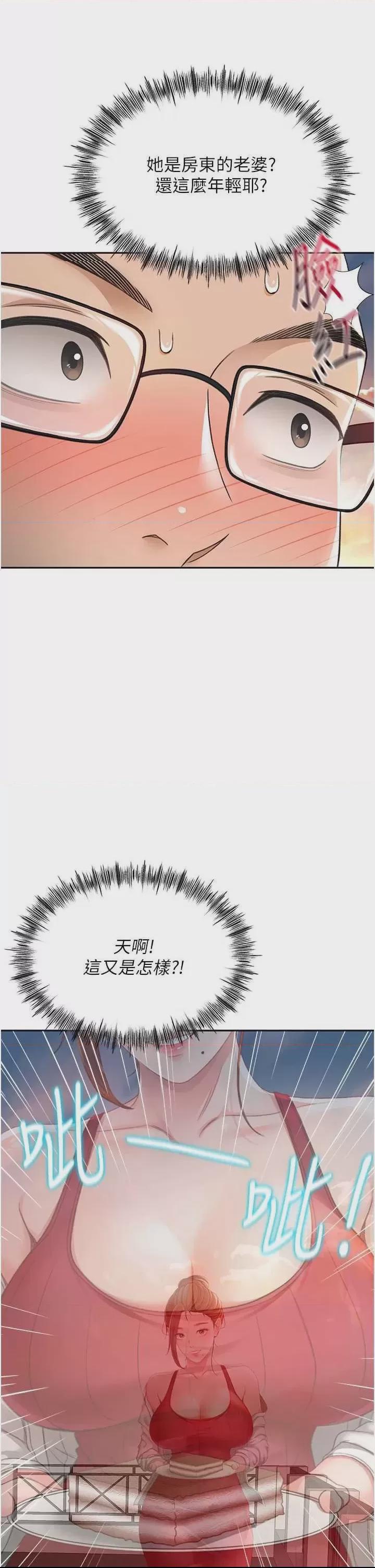 顶加套房的春天 第1话, page 50