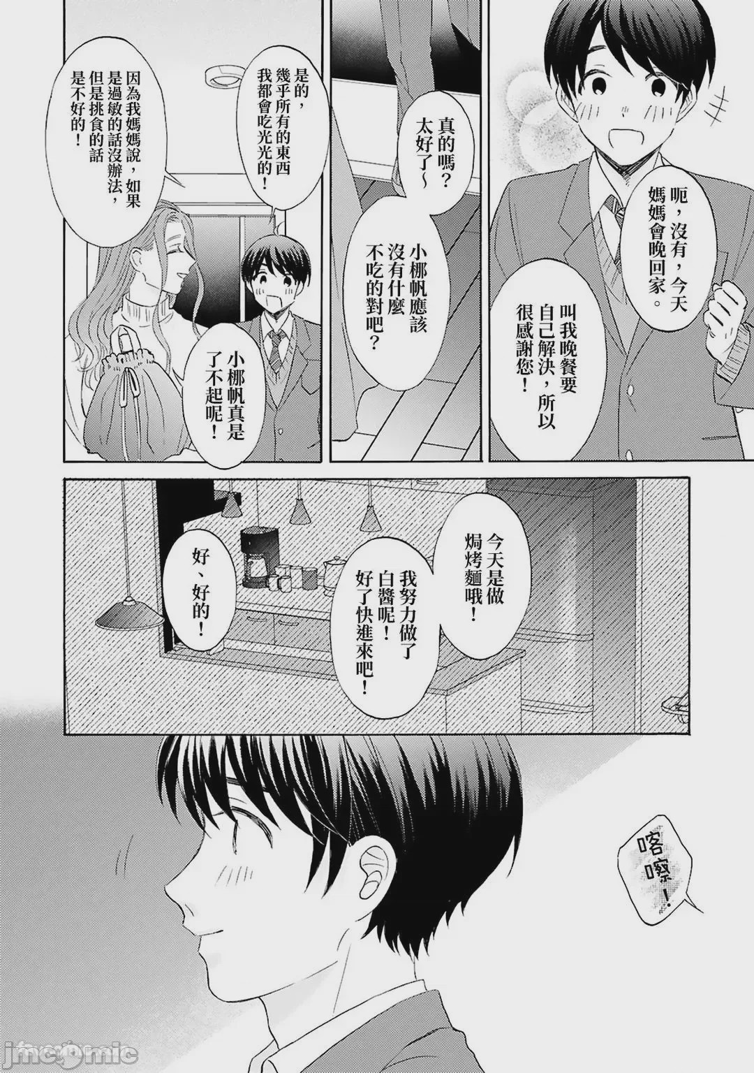 第1话, 페이지 72
