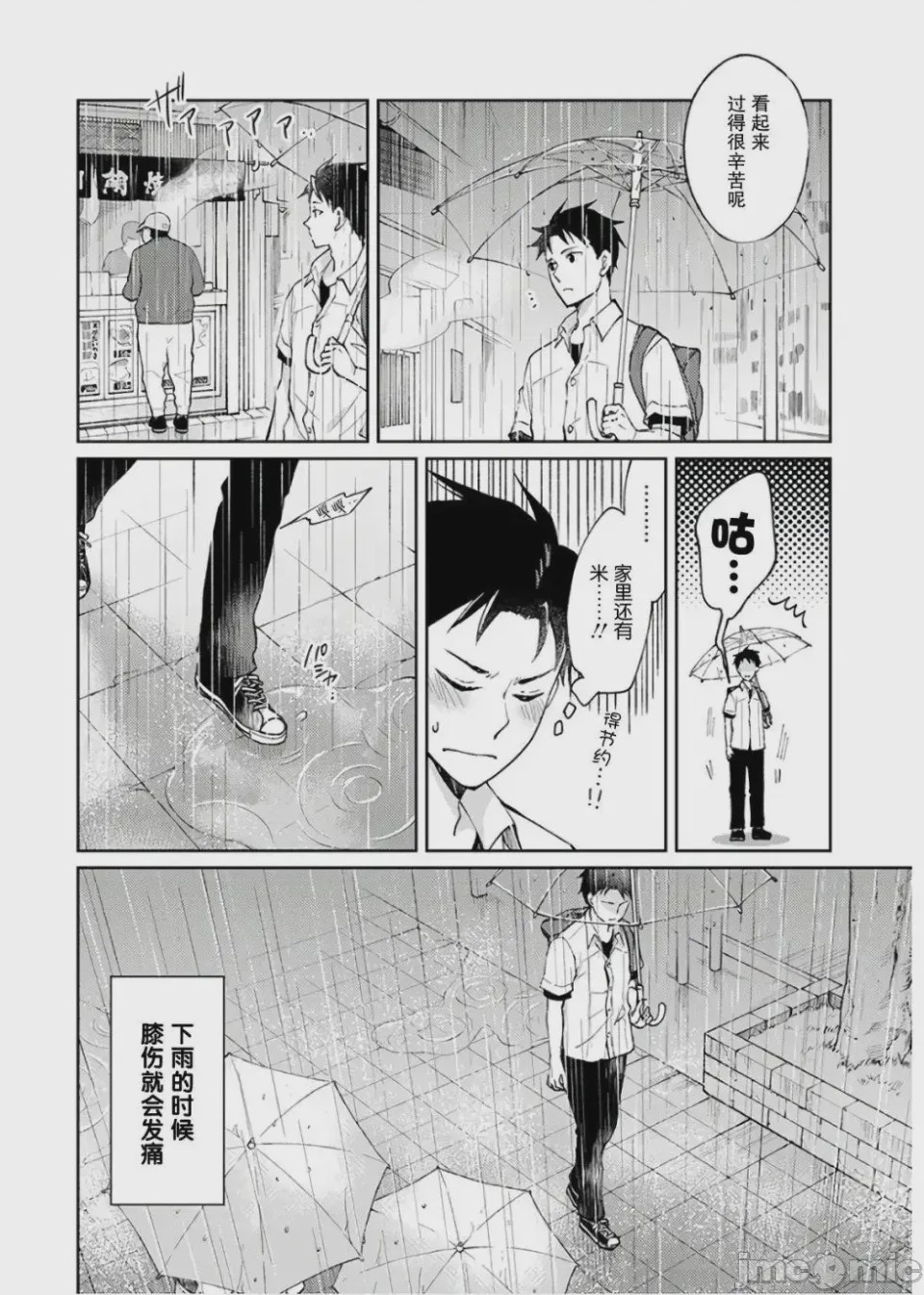 第1话 1, pahina 10