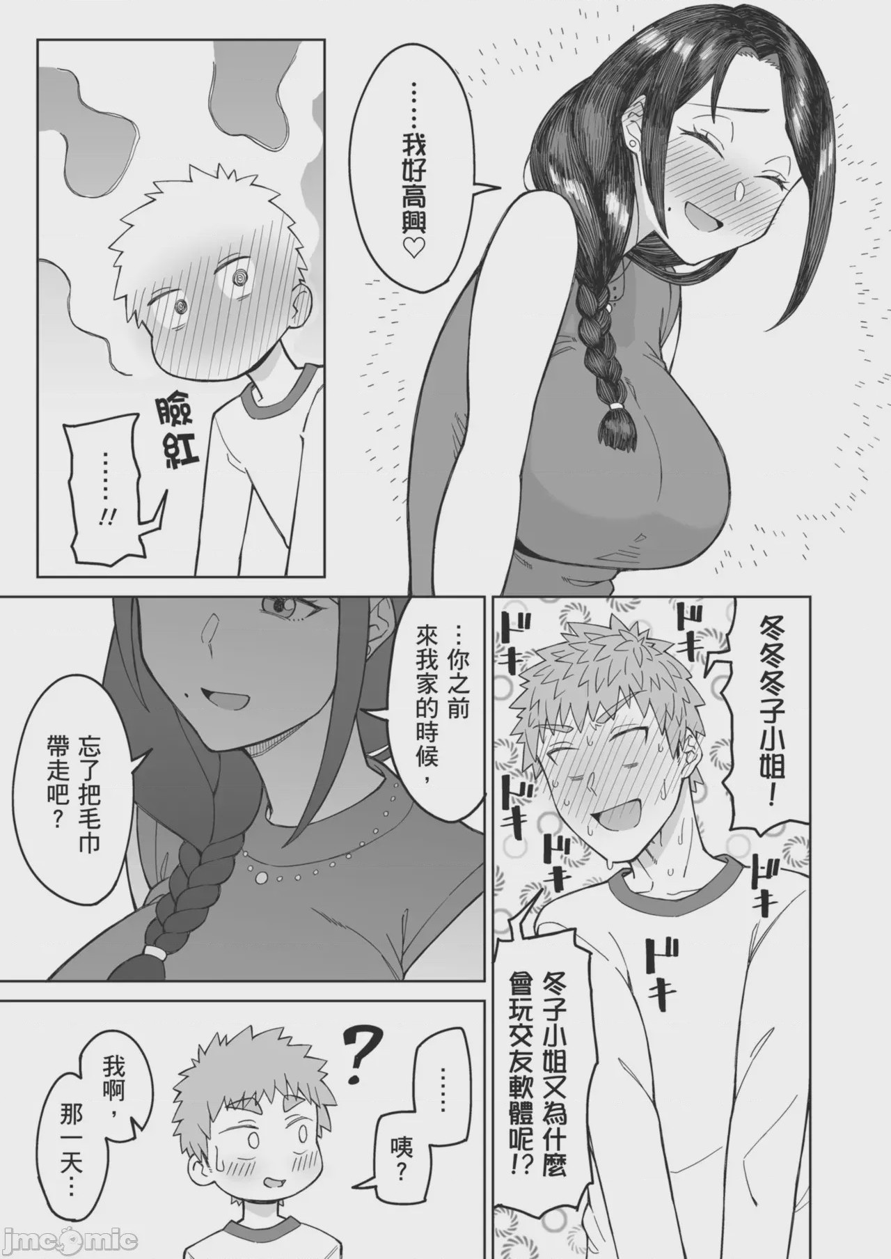 第1话, page 12