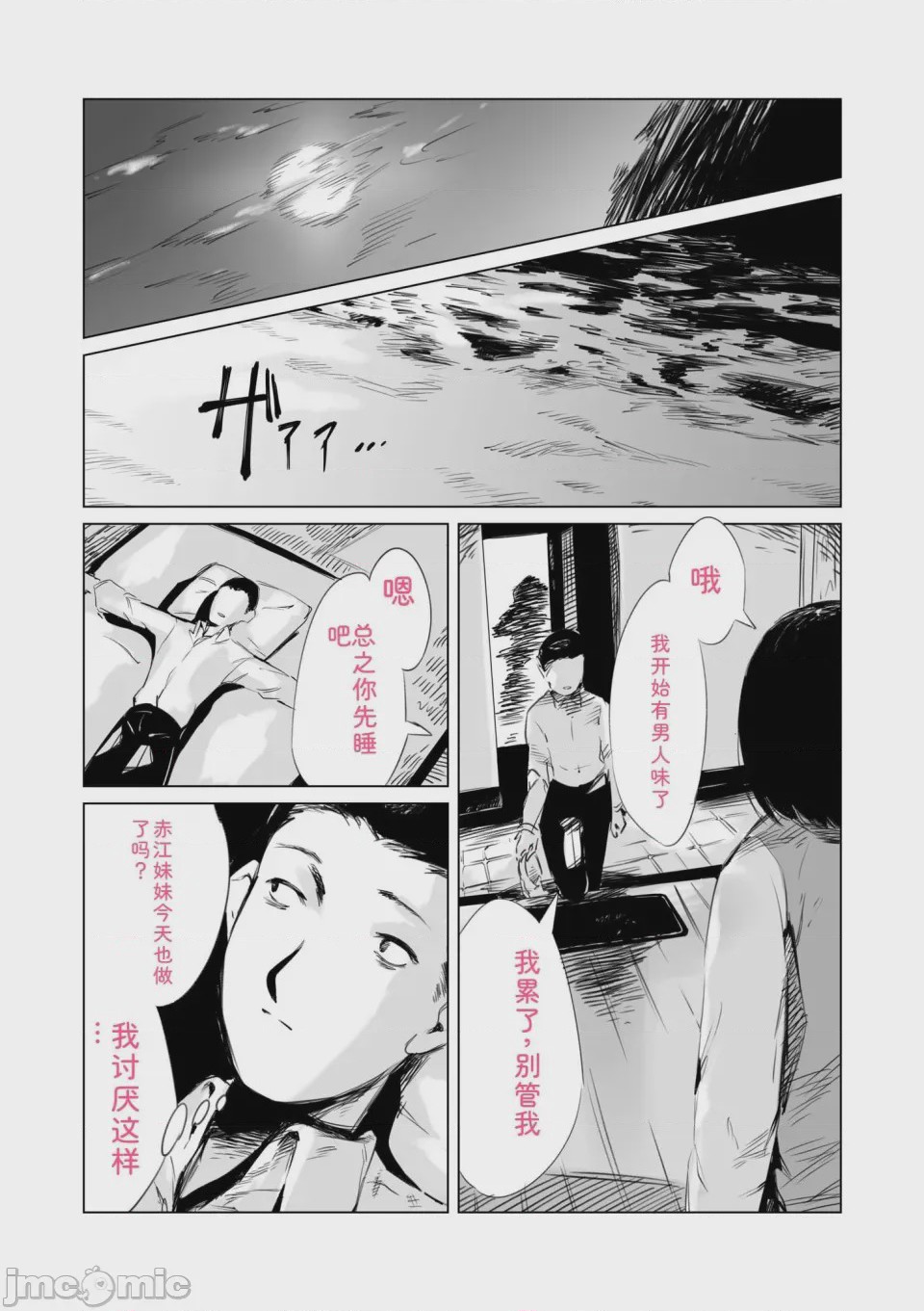 第1话，第 25 页