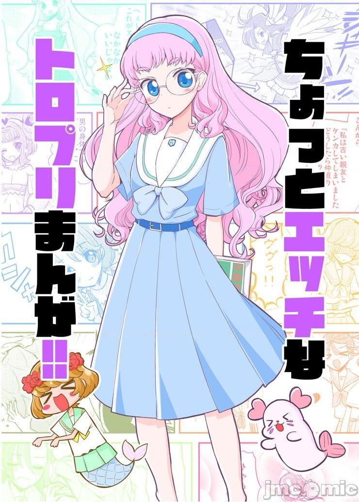 [网上打飞机个人汉化] [なつみんのさーくる (なつみん)] ちょっとエッチなトロプリ漫画! (トロピカル～ジュ！プリキュア) [中国翻訳], page 2
