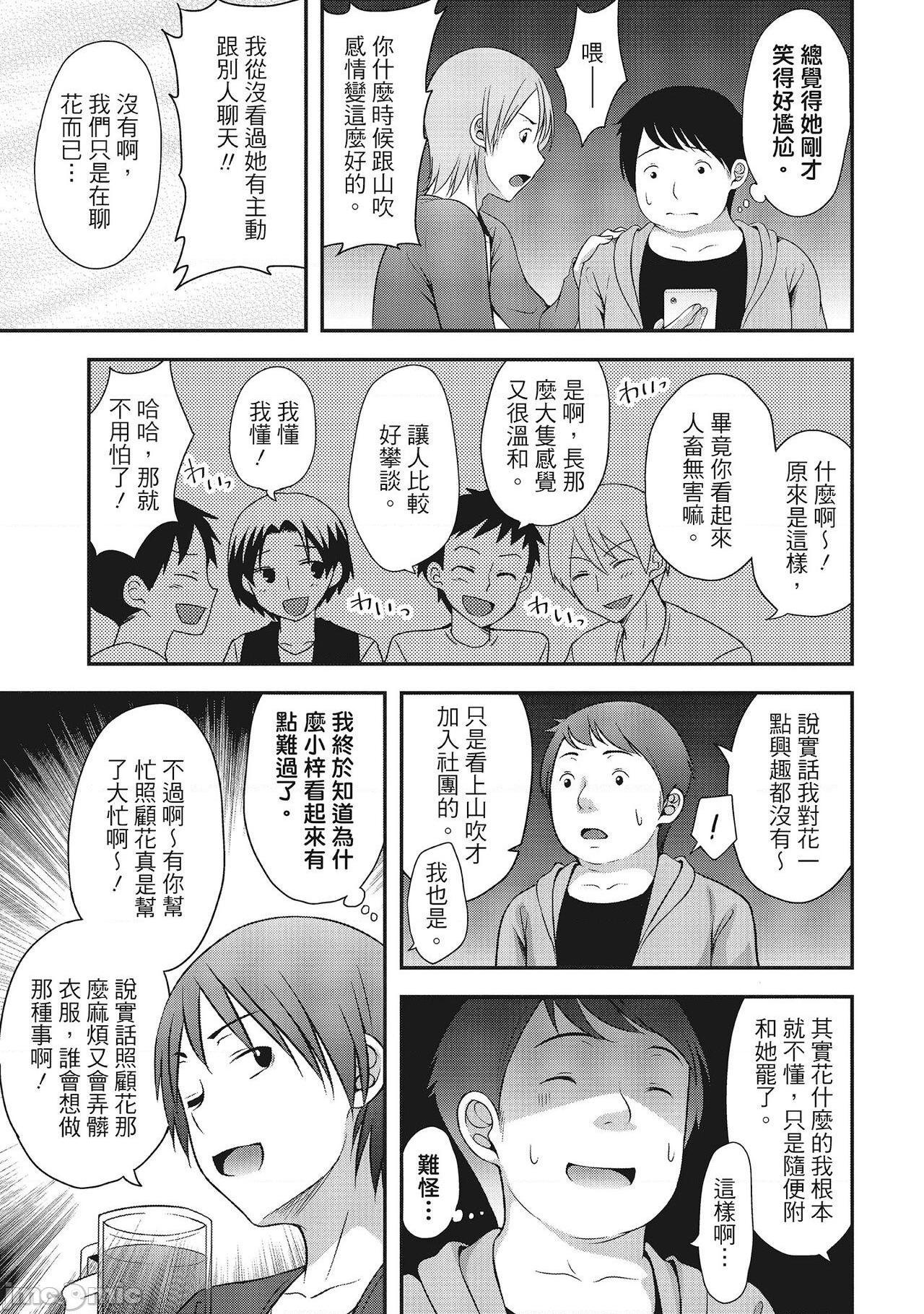 [一夢] やわちちフェスティバル [中国翻訳]，第 97 頁