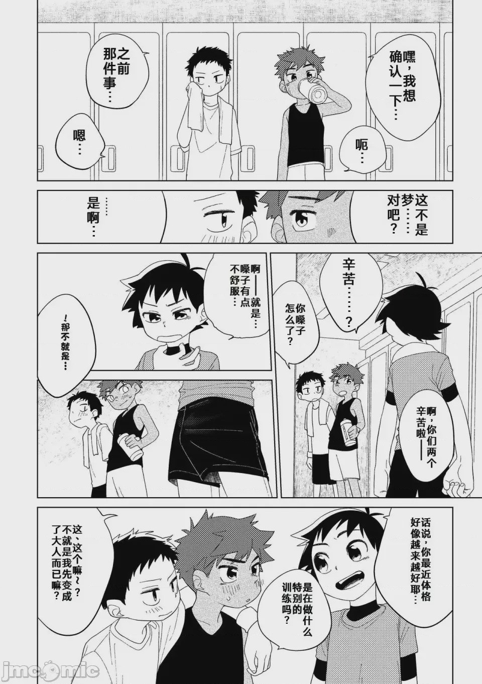 第1话, หน้า 25