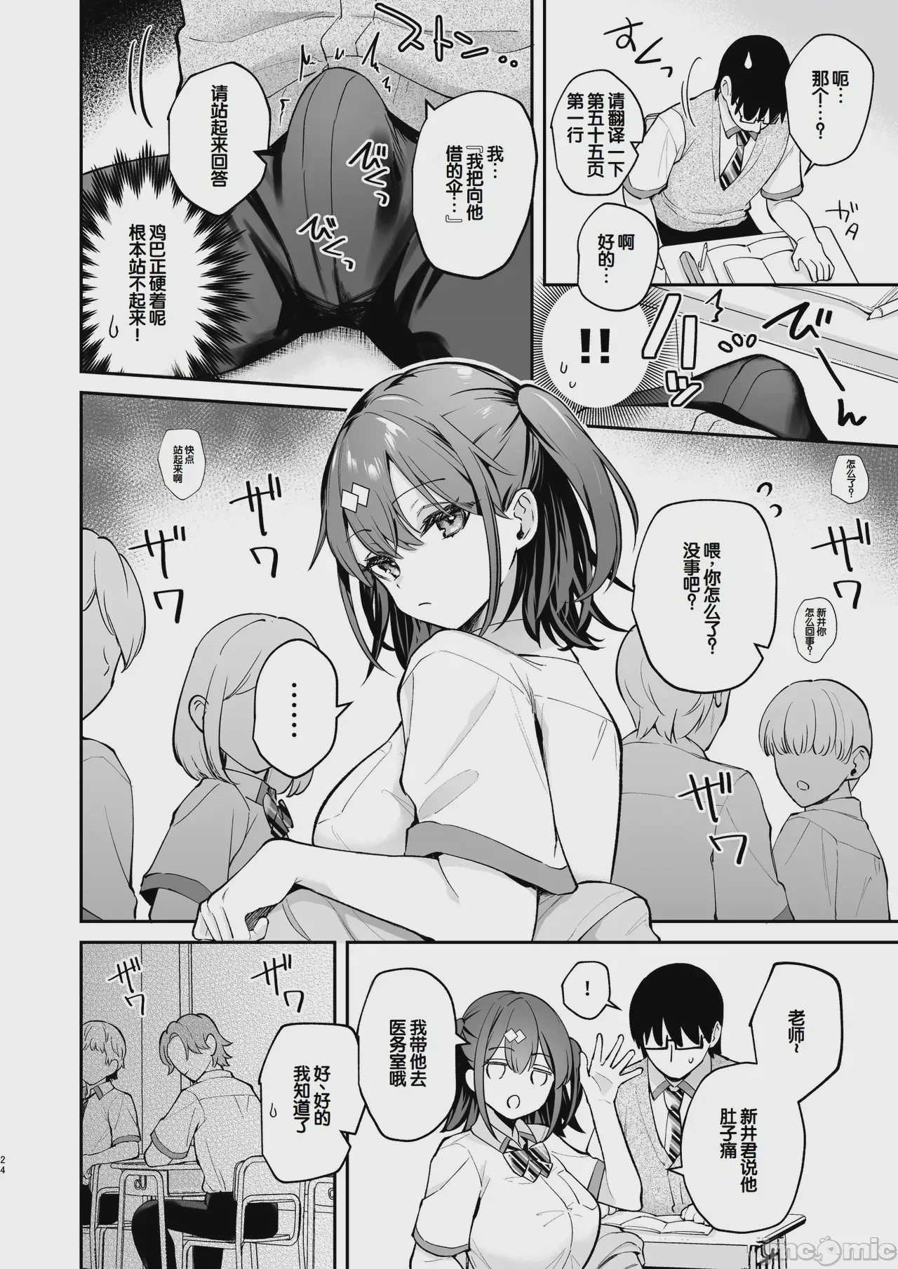 第1话，第 26 页