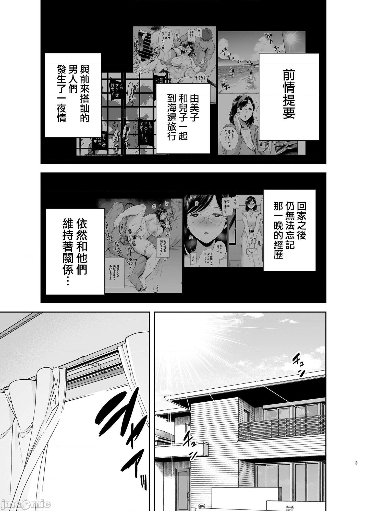 [無邪気漢化組] [DOLL PLAY (黒巣ガタリ)] 夏妻2 ～夏、自宅、ナンパ男達に堕ちた妻～, pahina 3
