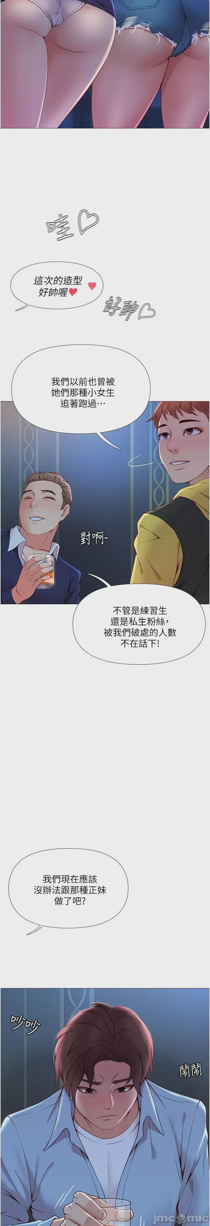 女兒閨蜜都歸ME 第1话，第 6 页