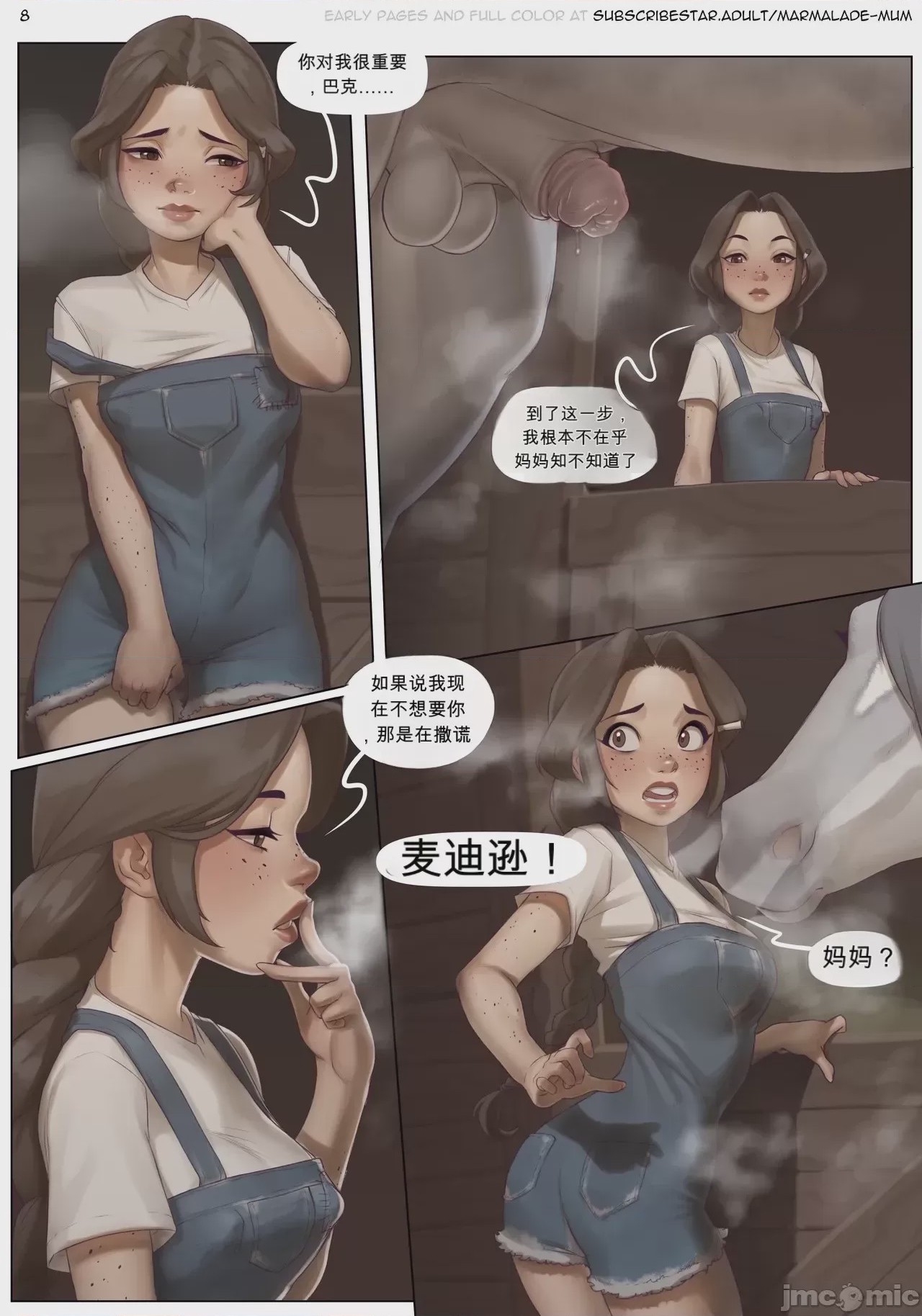 第1话，第 8 页