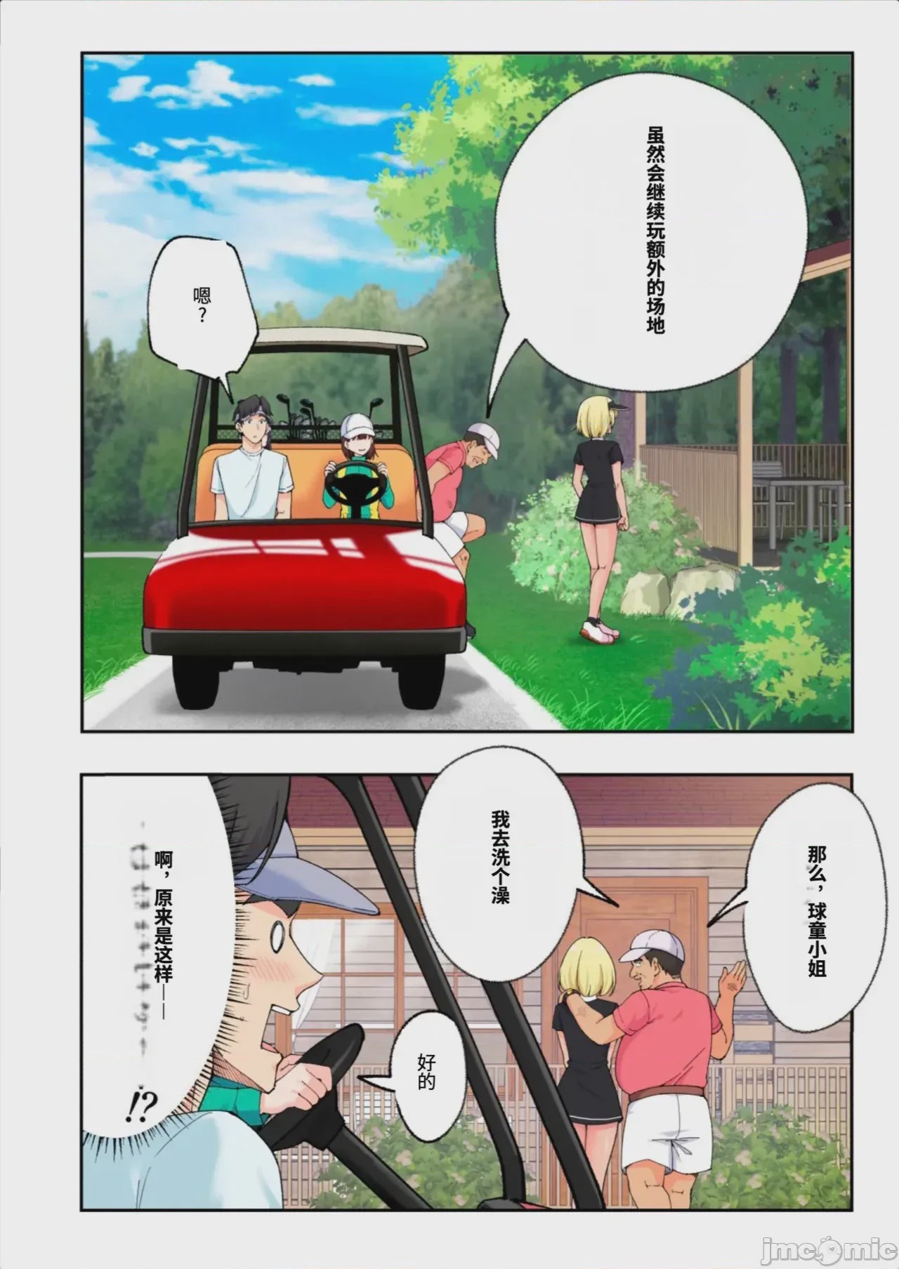 第1话, trang 79