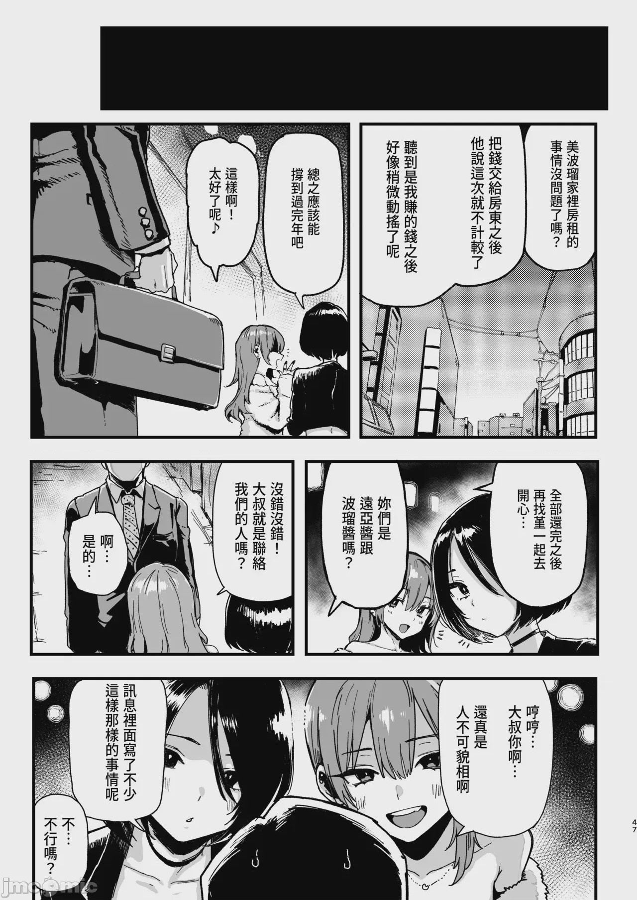 第1话、47 ページ