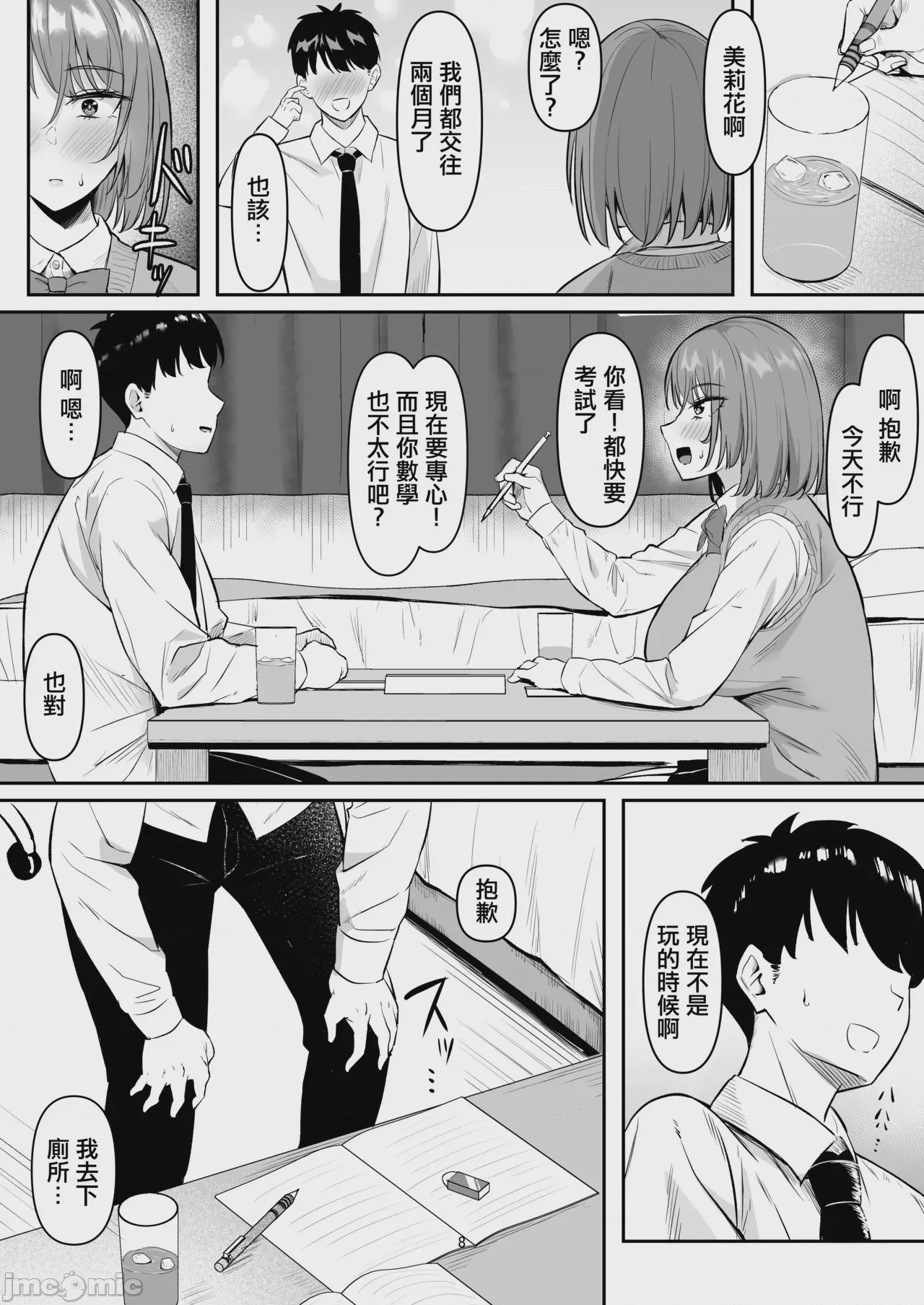 第1话，第 7 页