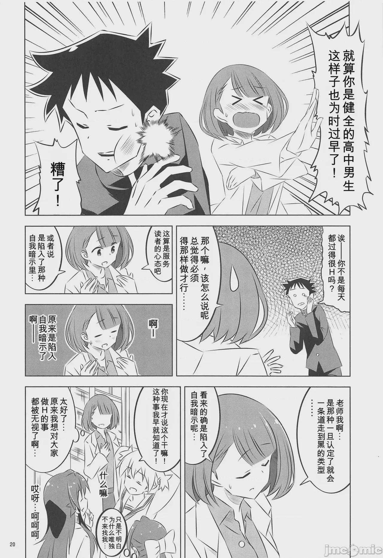 第1话，第 19 页