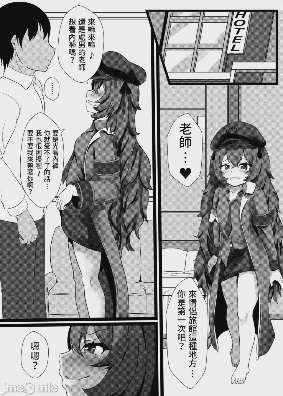 第1话、2 ページ