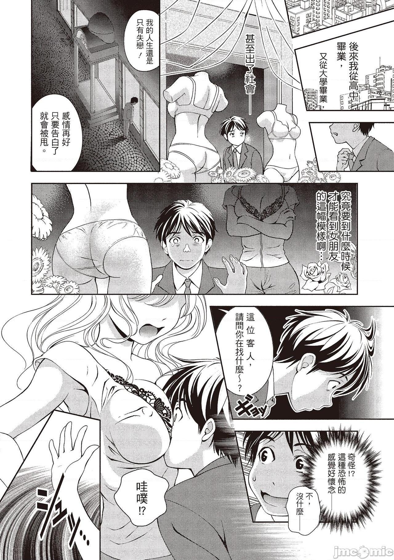 [朝森瑞季] いやらしはずかし。 [中国翻訳], หน้า 78
