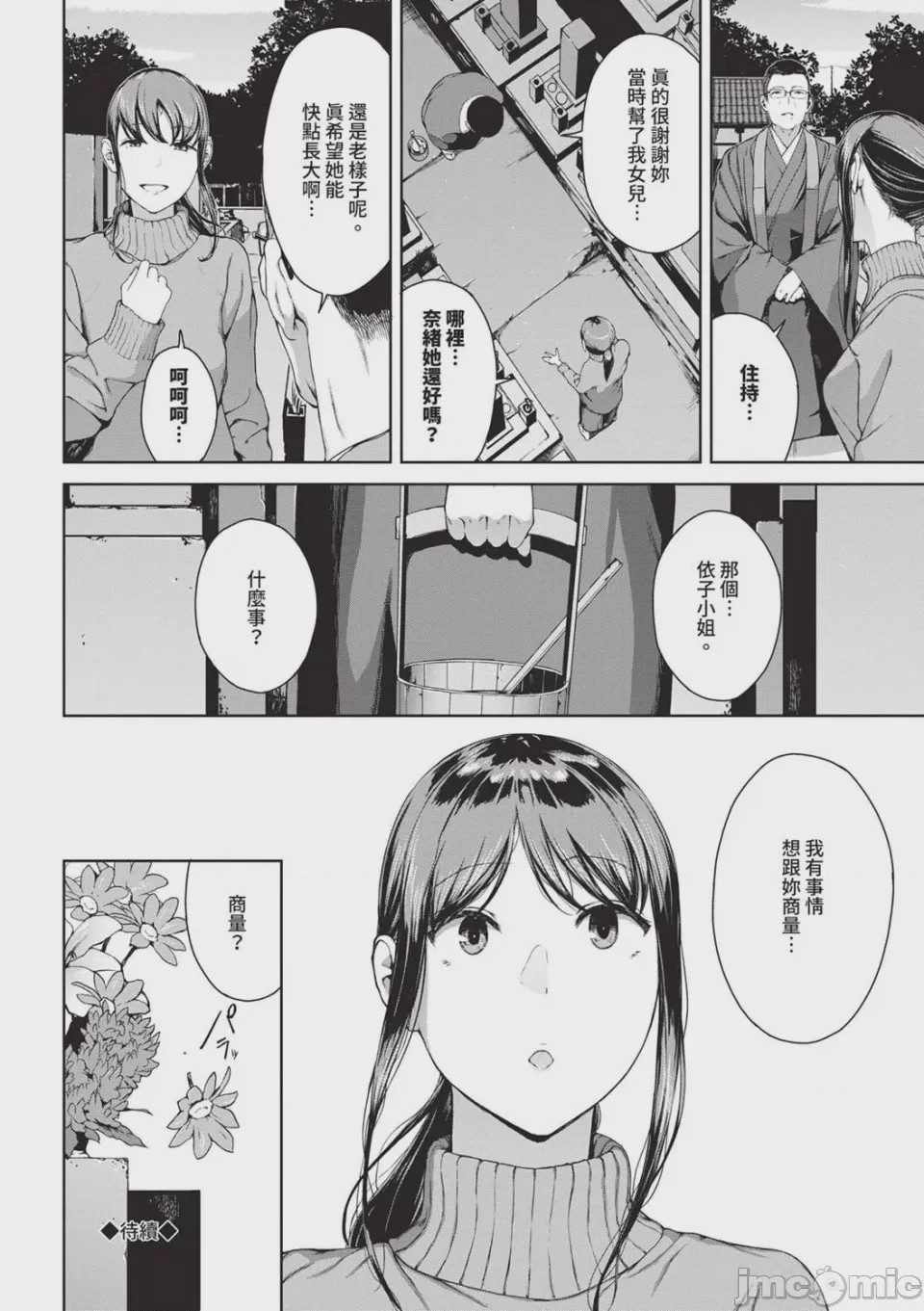 第1话, 페이지 112