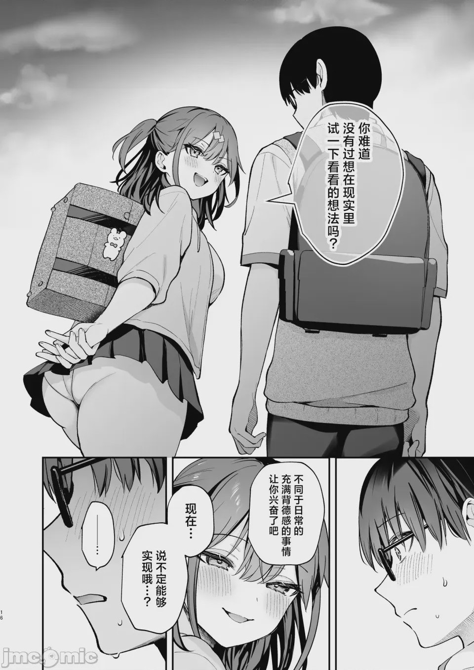 第1话, pahina 16
