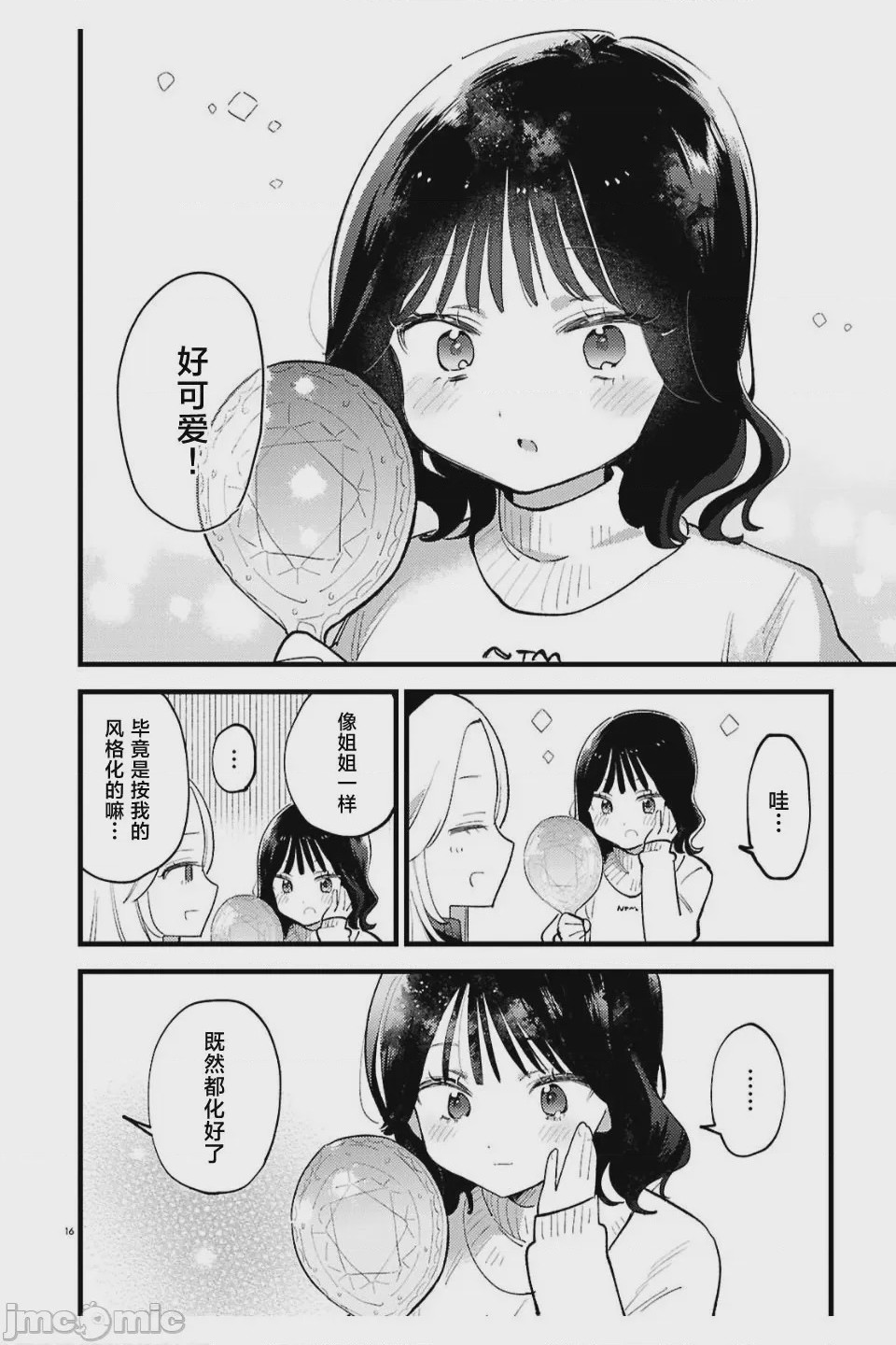 第1话，第 16 页
