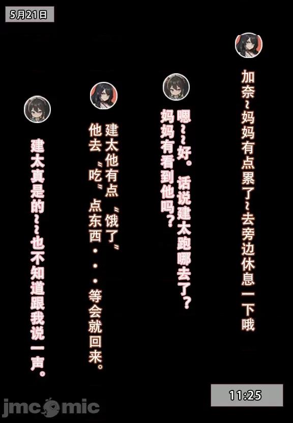 (AI作画)——我的妈妈最近很奇怪（上） 私の母は最近変です 第1话, page 156