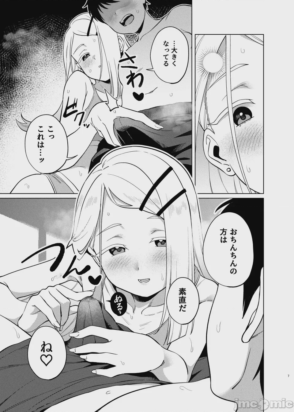 第1话，第 8 页