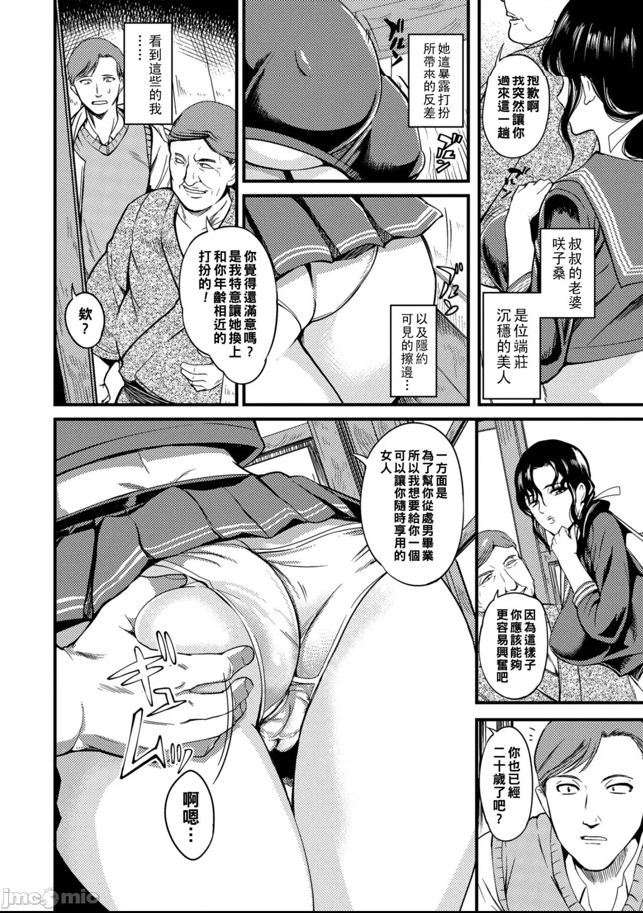 [はんぺら] 奥さんが知らない快楽 第1-7、10話 [中国翻訳] [DL版] 第1话, page 68