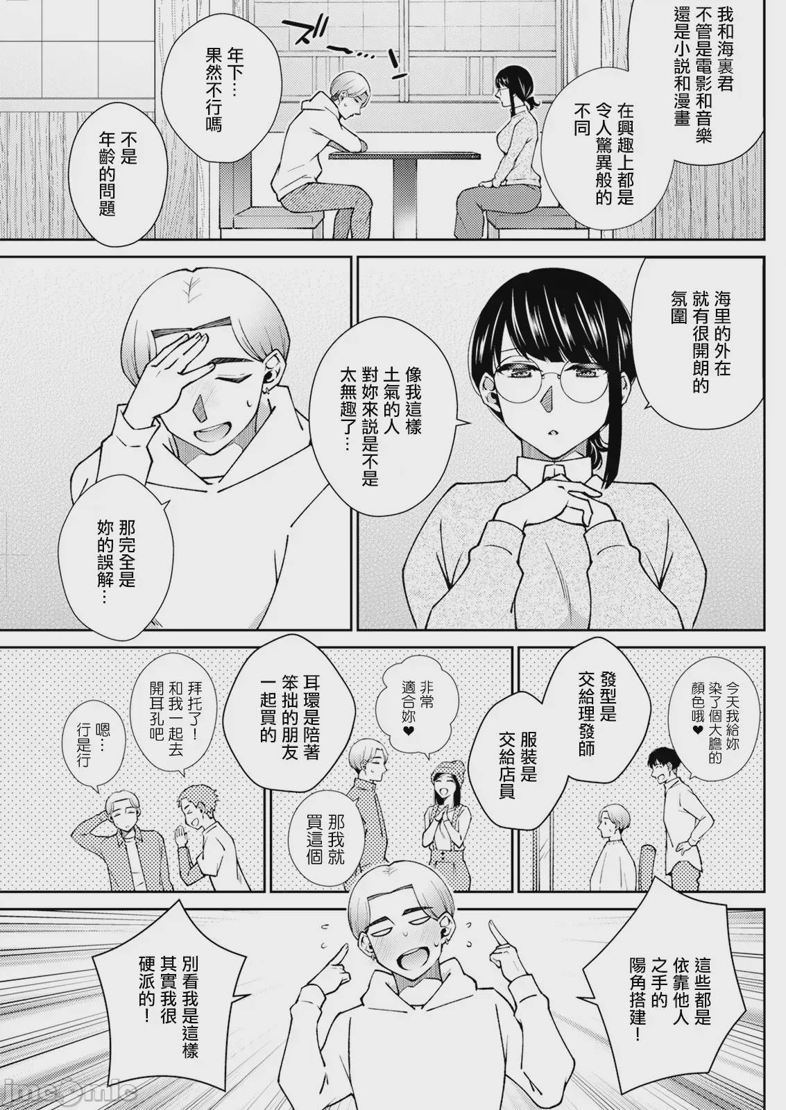 第1话、3 ページ