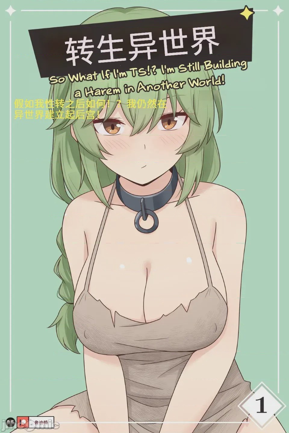 第1话, page 1