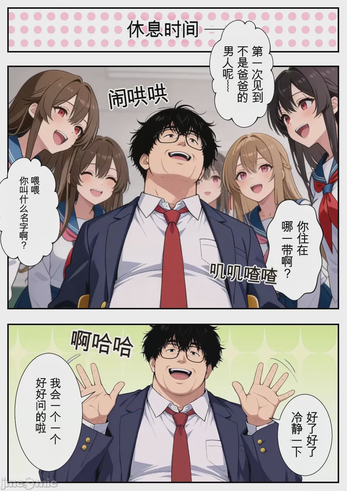 第1话，第 6 页