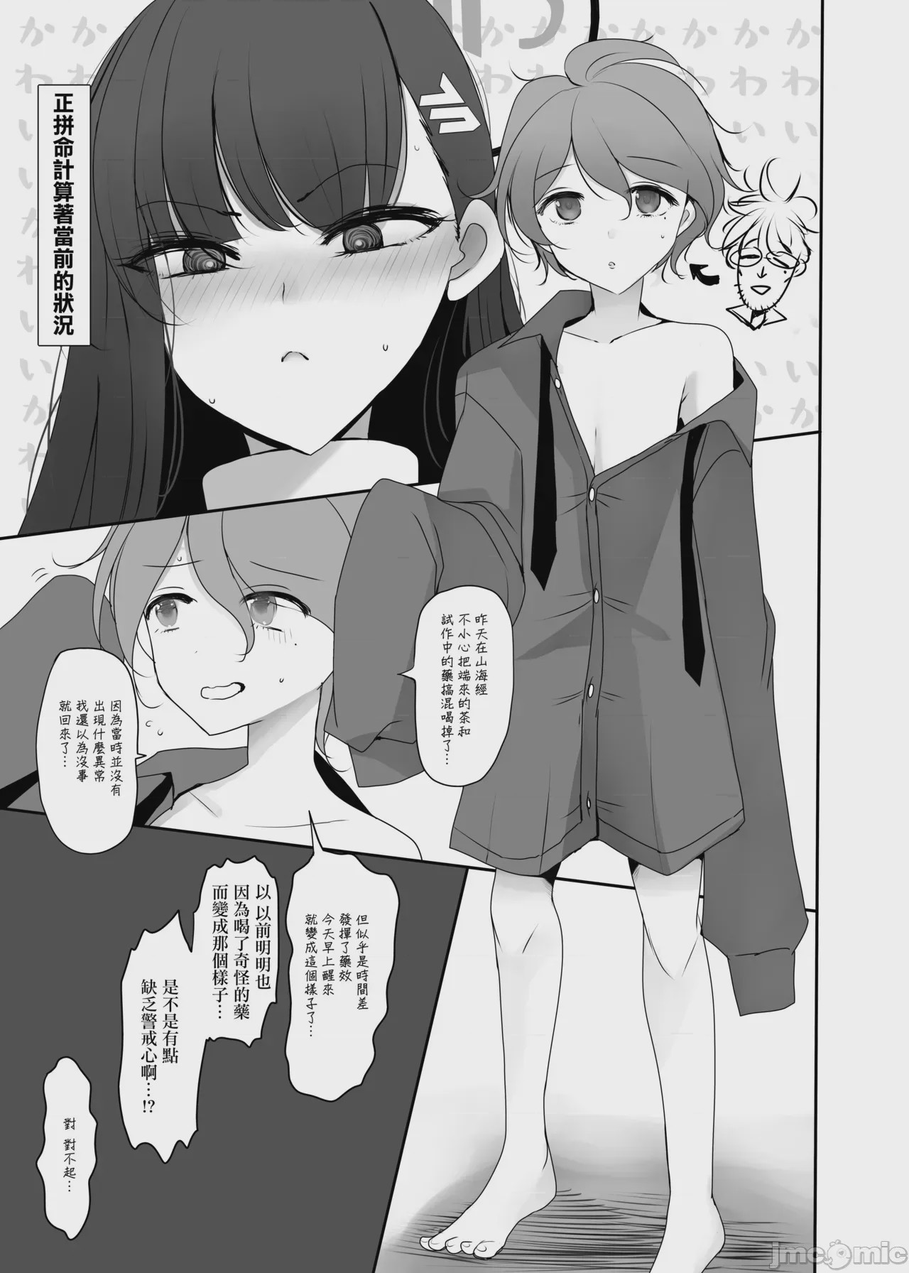 第1话, page 4