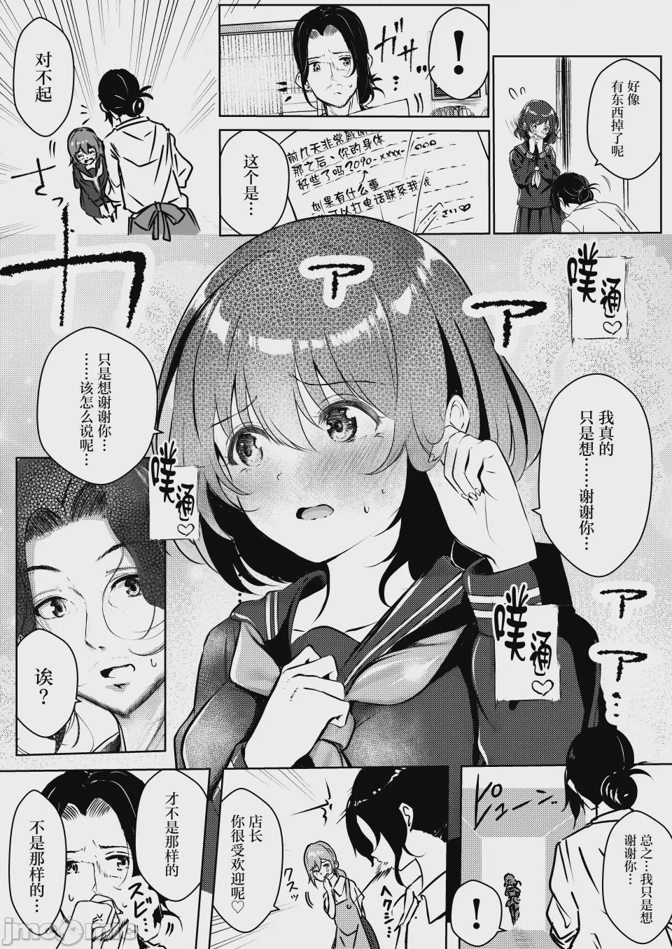 第1话，第 7 页