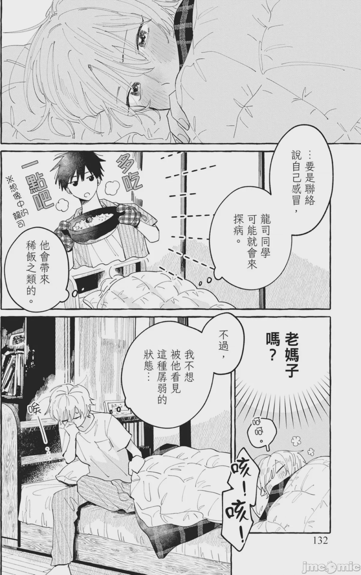 第1话，第 134 页