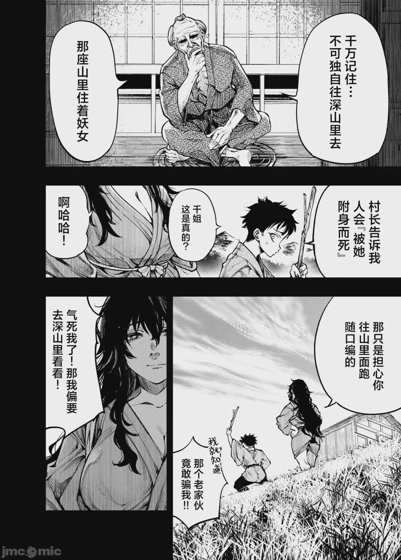 第1话，第 19 頁