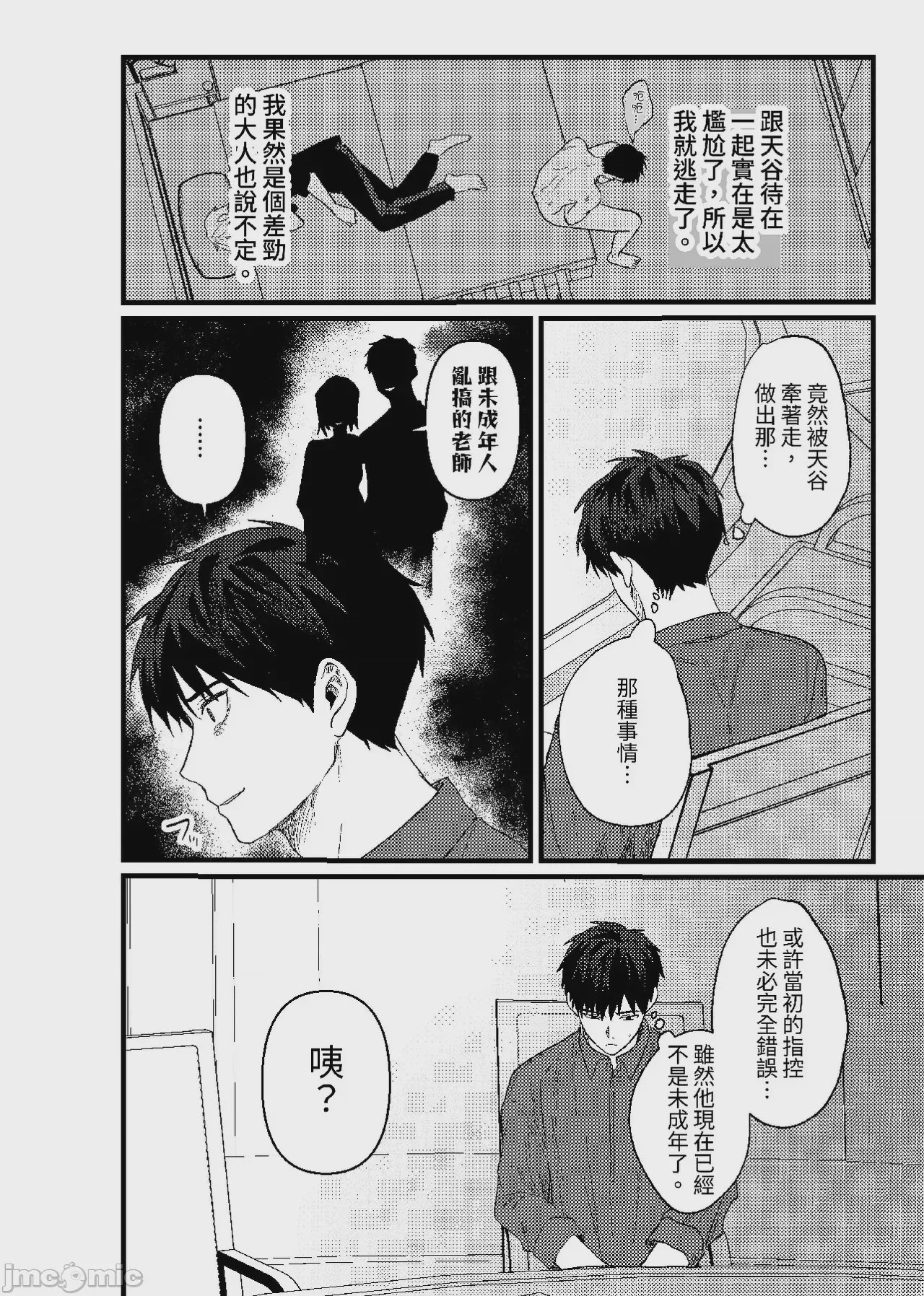 第1话, 페이지 151