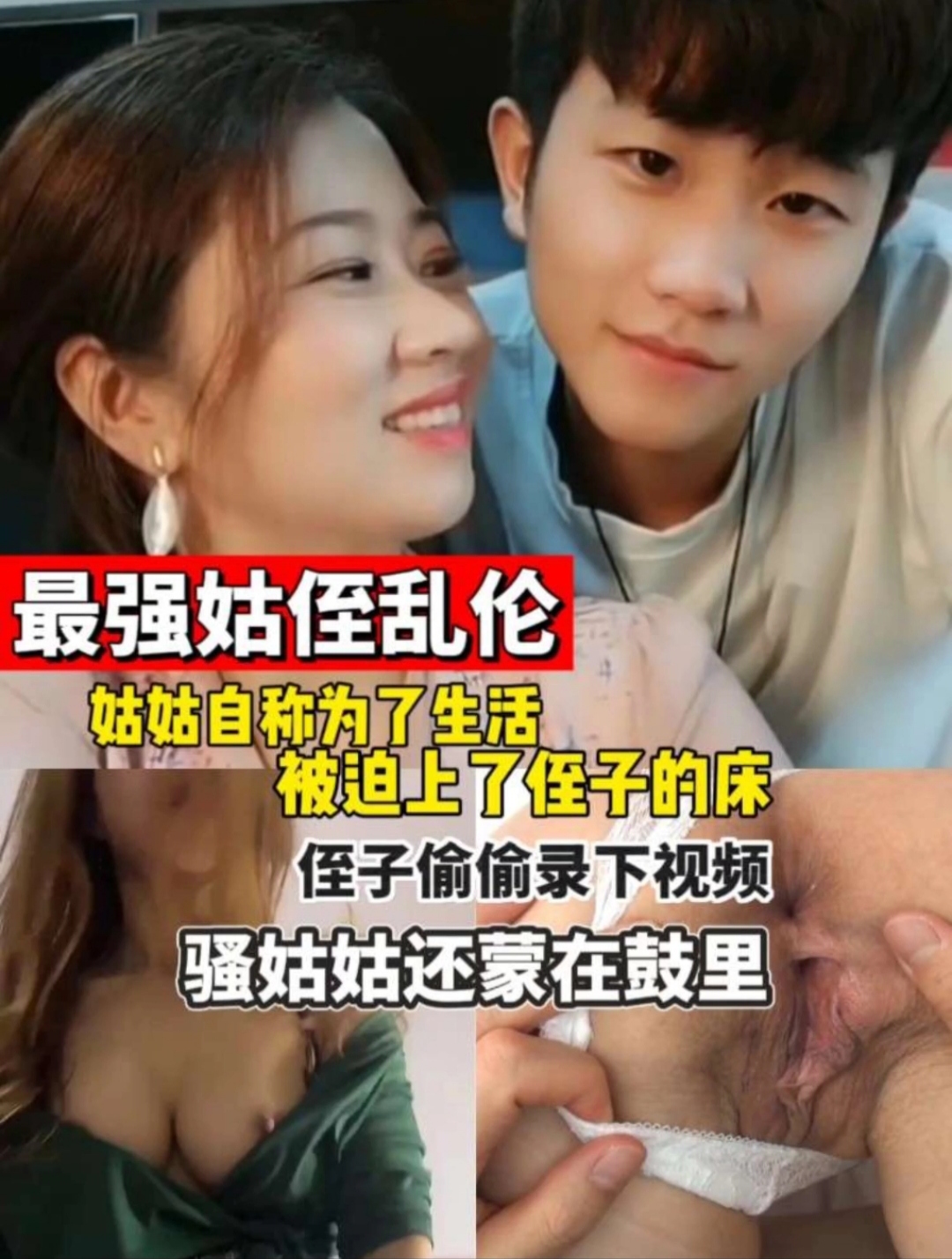 湖南长沙姑侄乱伦事件 포스터