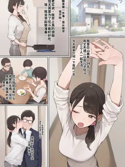 โปสเตอร์สำหรับ 让妻子与黑人发生关系的男人的命运：白山美纪的一天 [中文] [AI生成]