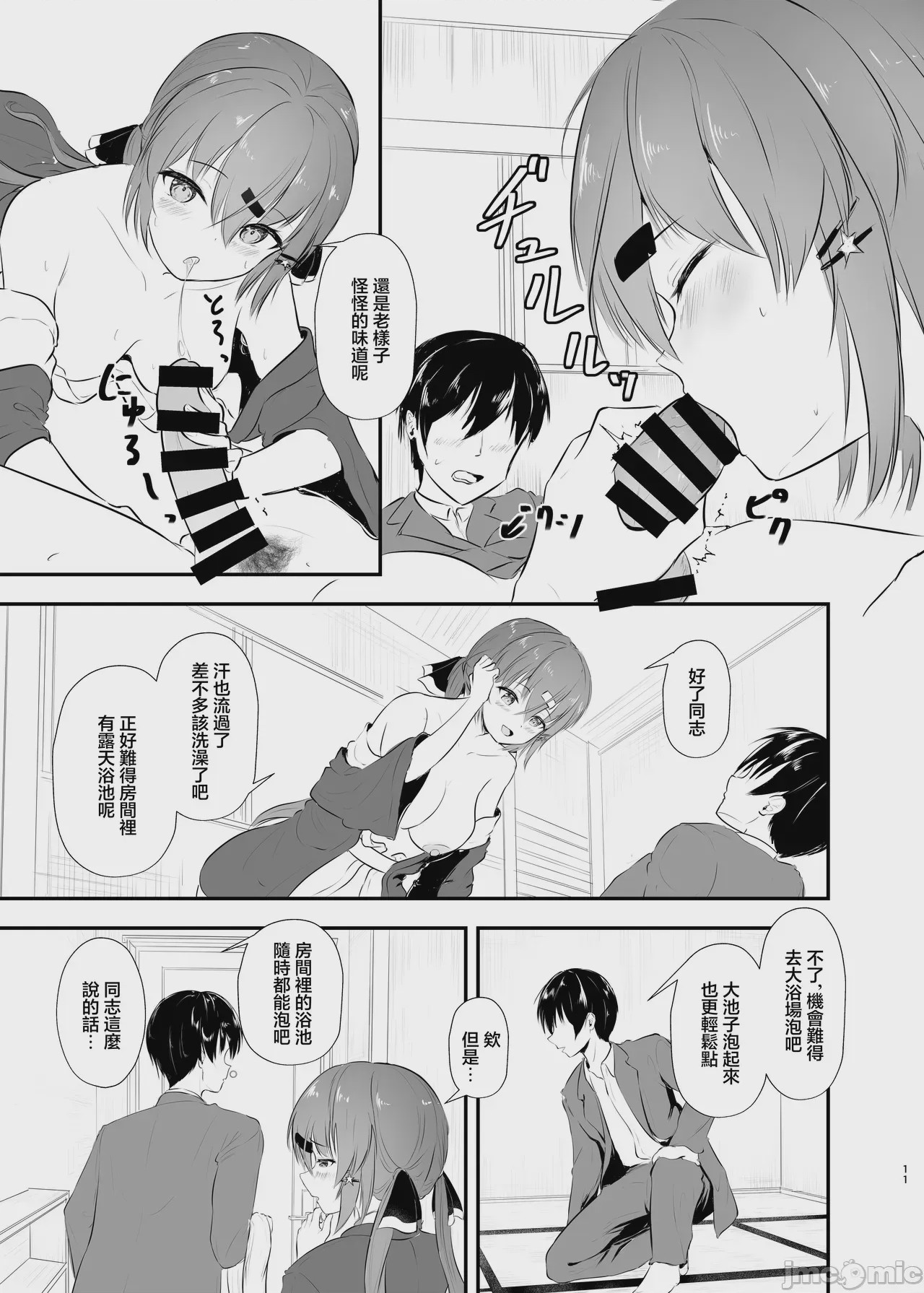 第1话, page 11